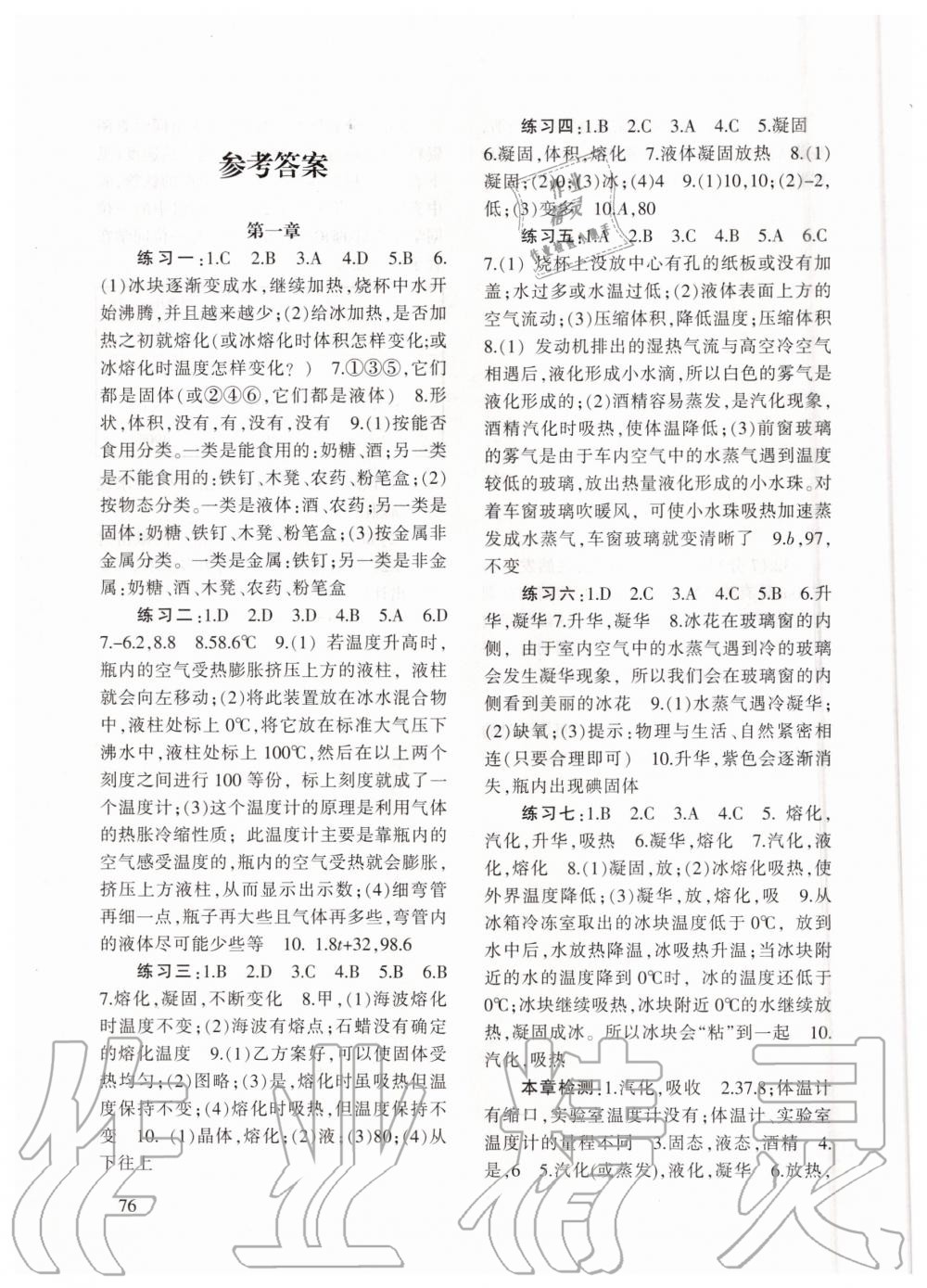 2020年物理配套綜合練習(xí)八年級上冊北師大版 參考答案第1頁