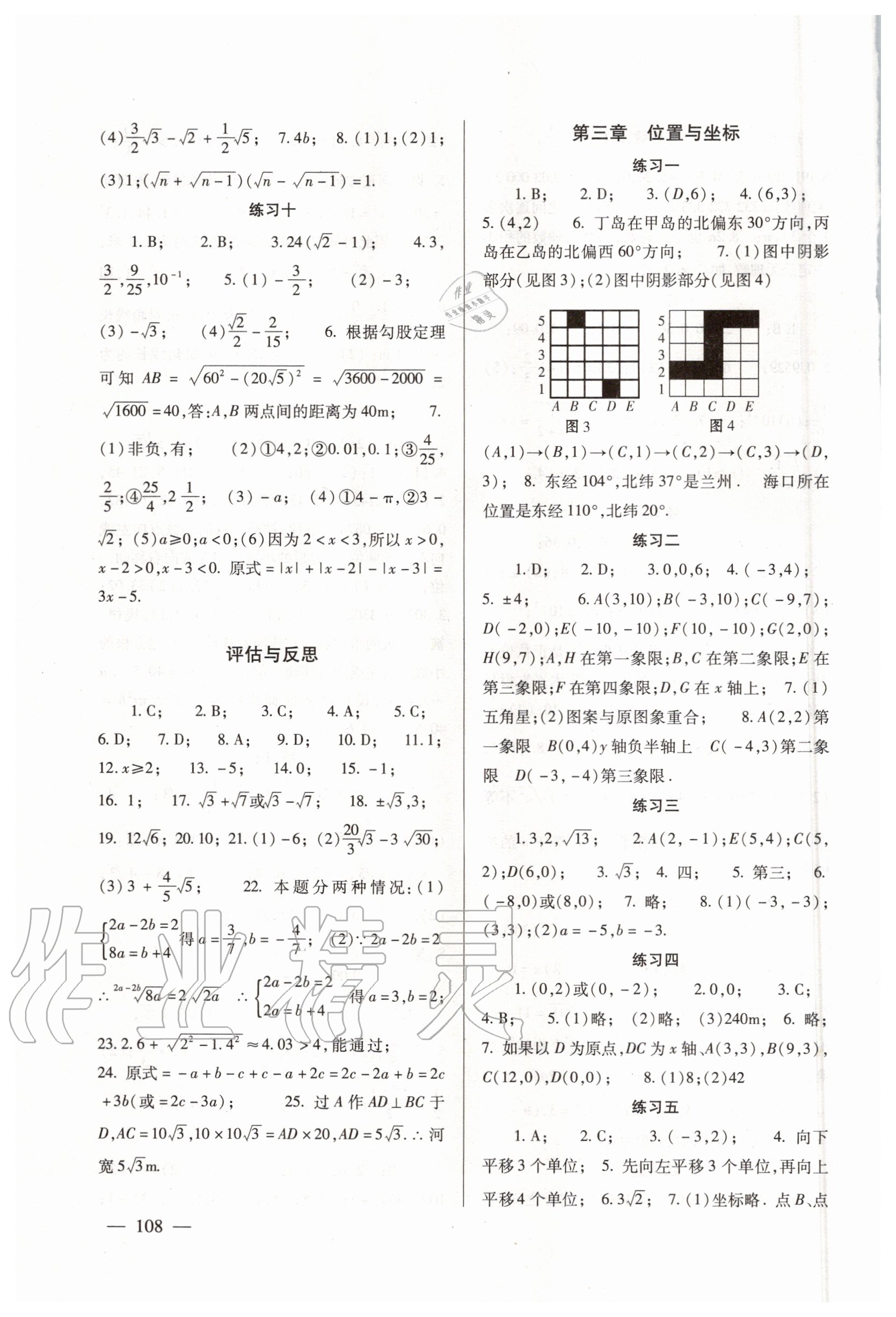 2020年數(shù)學(xué)配套綜合練習(xí)八年級上冊北師大版 參考答案第3頁