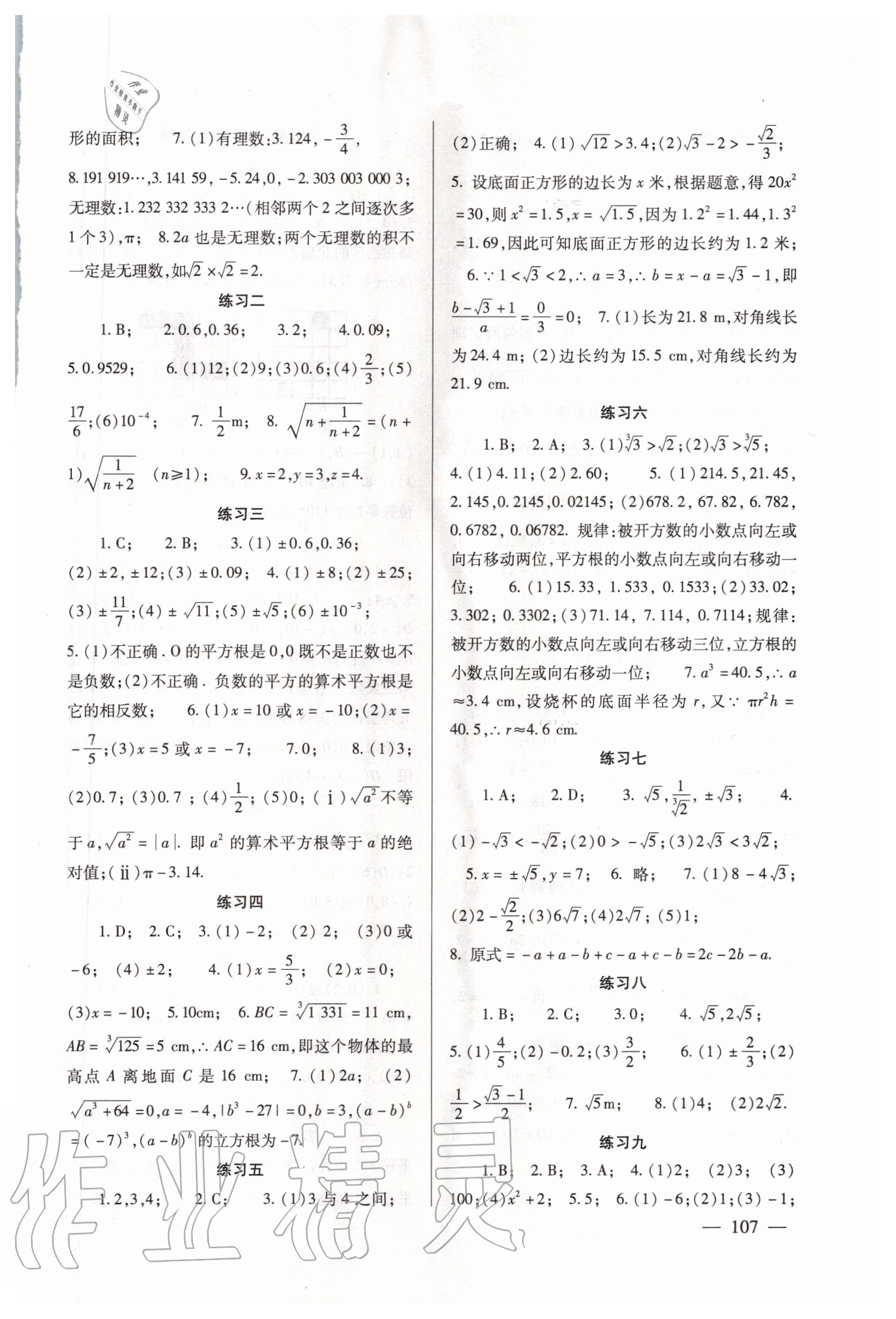 2020年數(shù)學(xué)配套綜合練習(xí)八年級(jí)上冊(cè)北師大版 參考答案第2頁(yè)