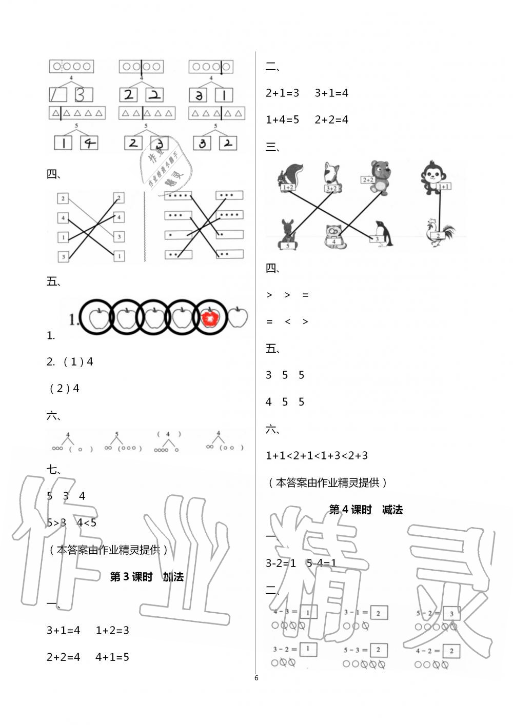 2020年云南师大附小一线名师提优作业一年级数学上册人教版 第6页