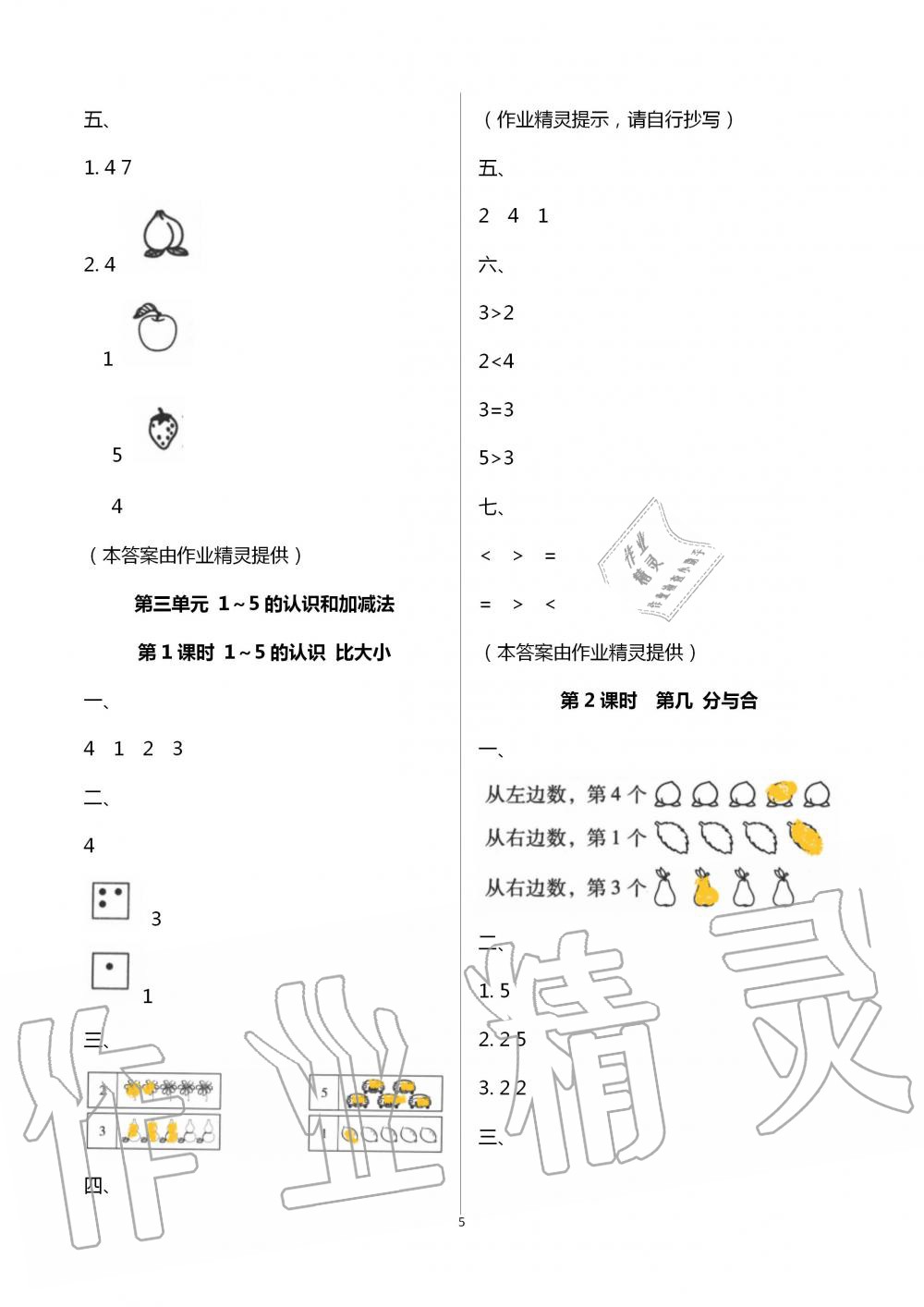 2020年云南师大附小一线名师提优作业一年级数学上册人教版 第5页