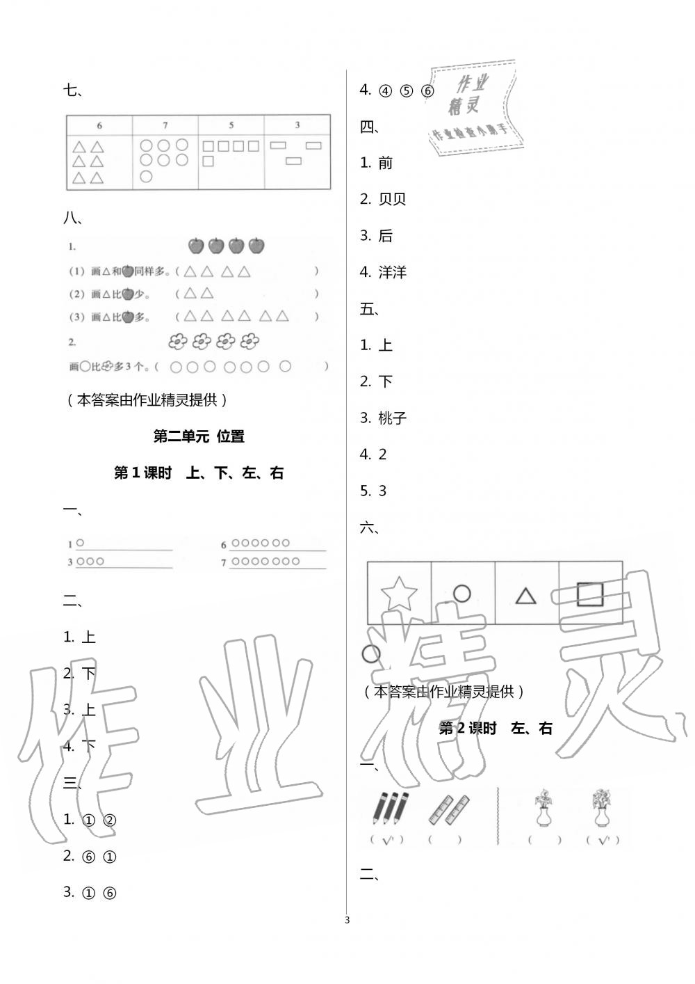 2020年云南师大附小一线名师提优作业一年级数学上册人教版 第3页