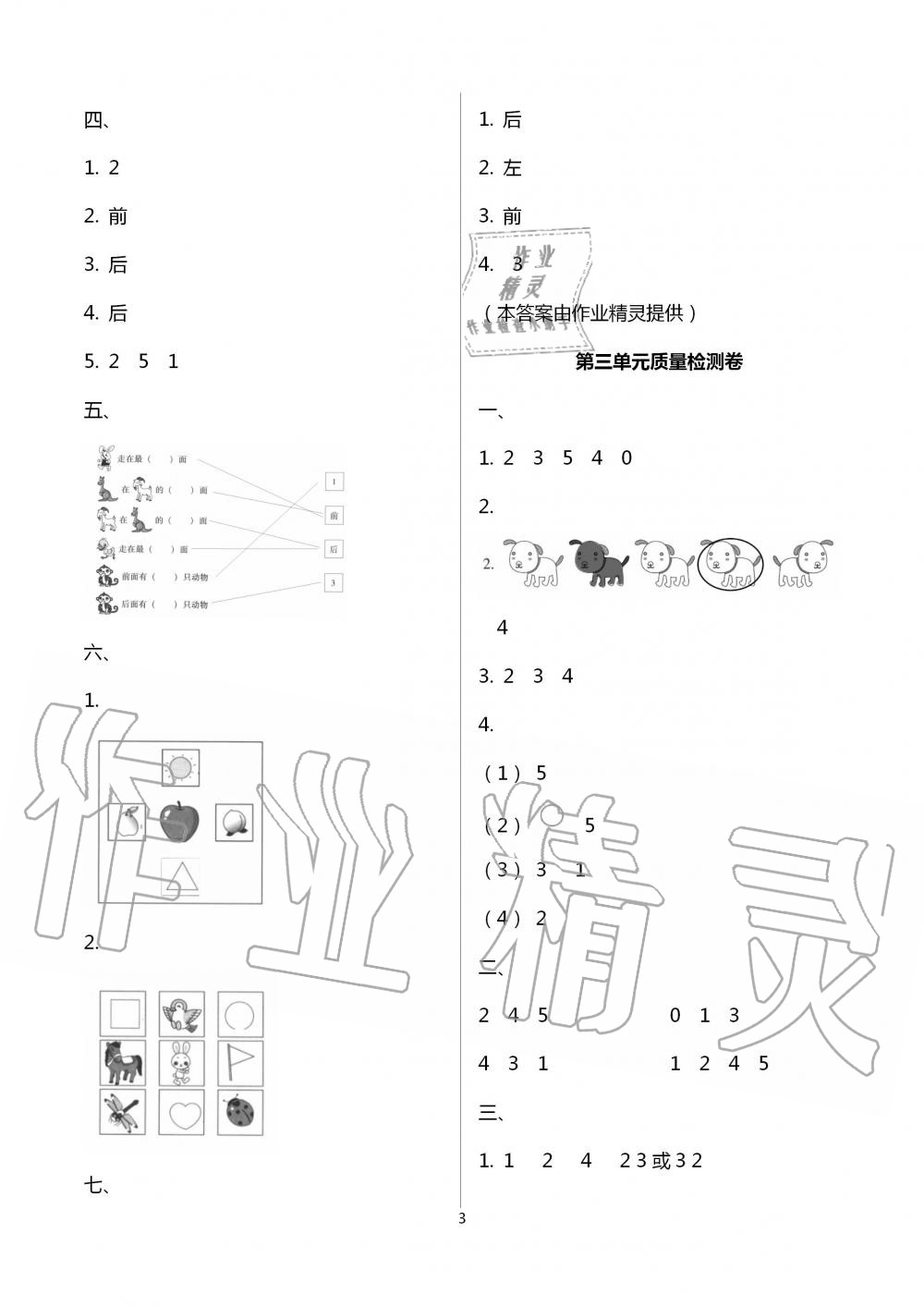 2020年云南师大附小一线名师核心试卷一年级数学上册人教版 第3页