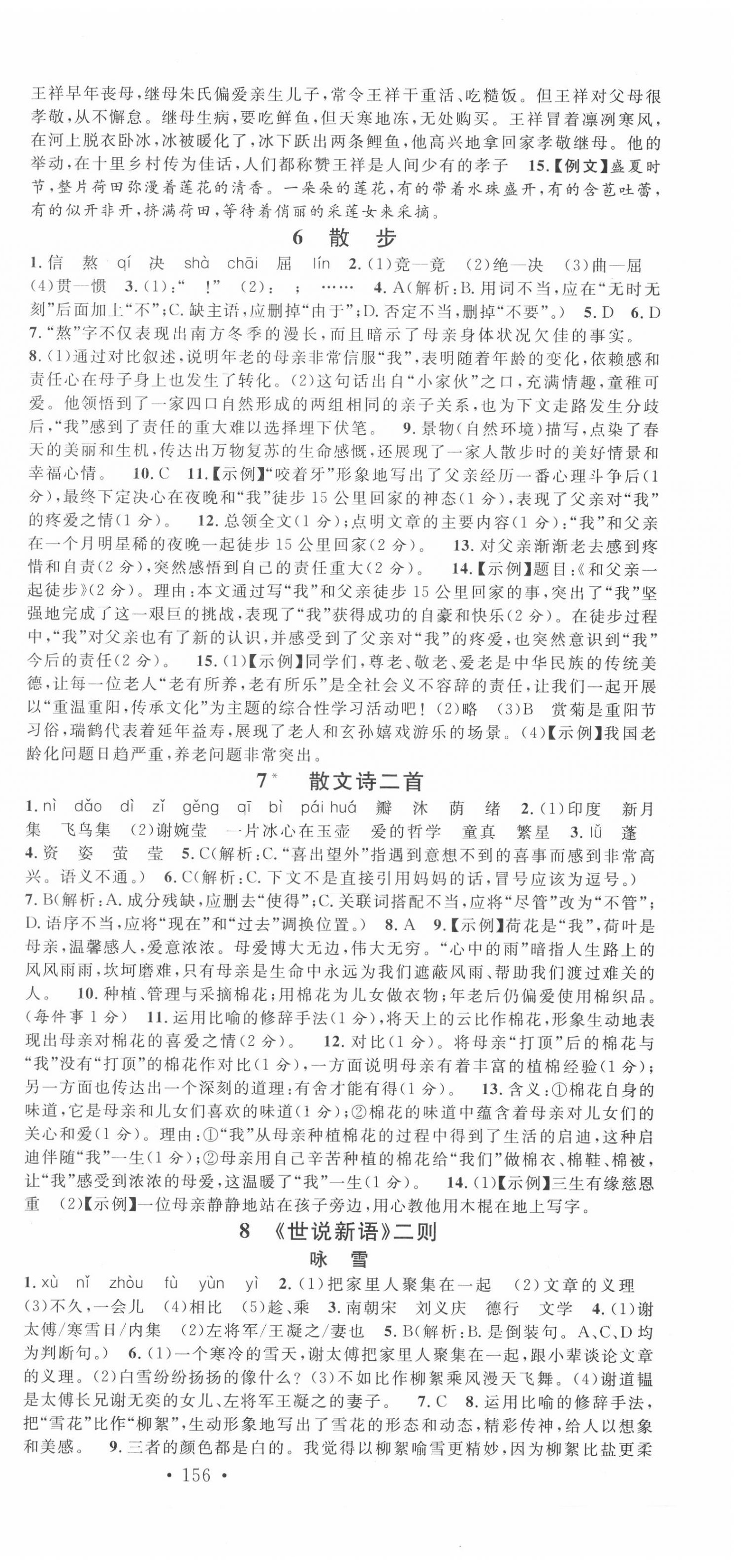 2020年名校课堂七年级语文上册人教版贵州专版 第3页