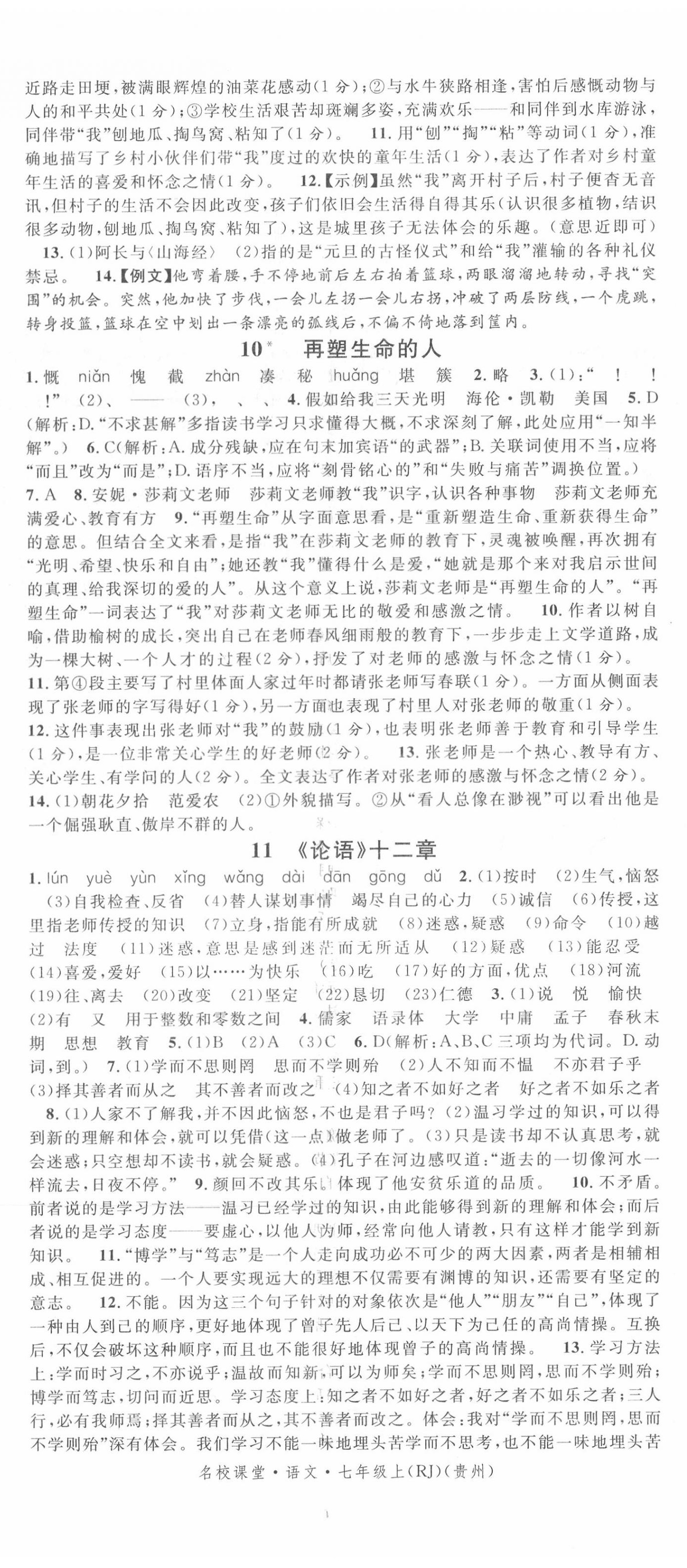 2020年名校课堂七年级语文上册人教版贵州专版 第5页
