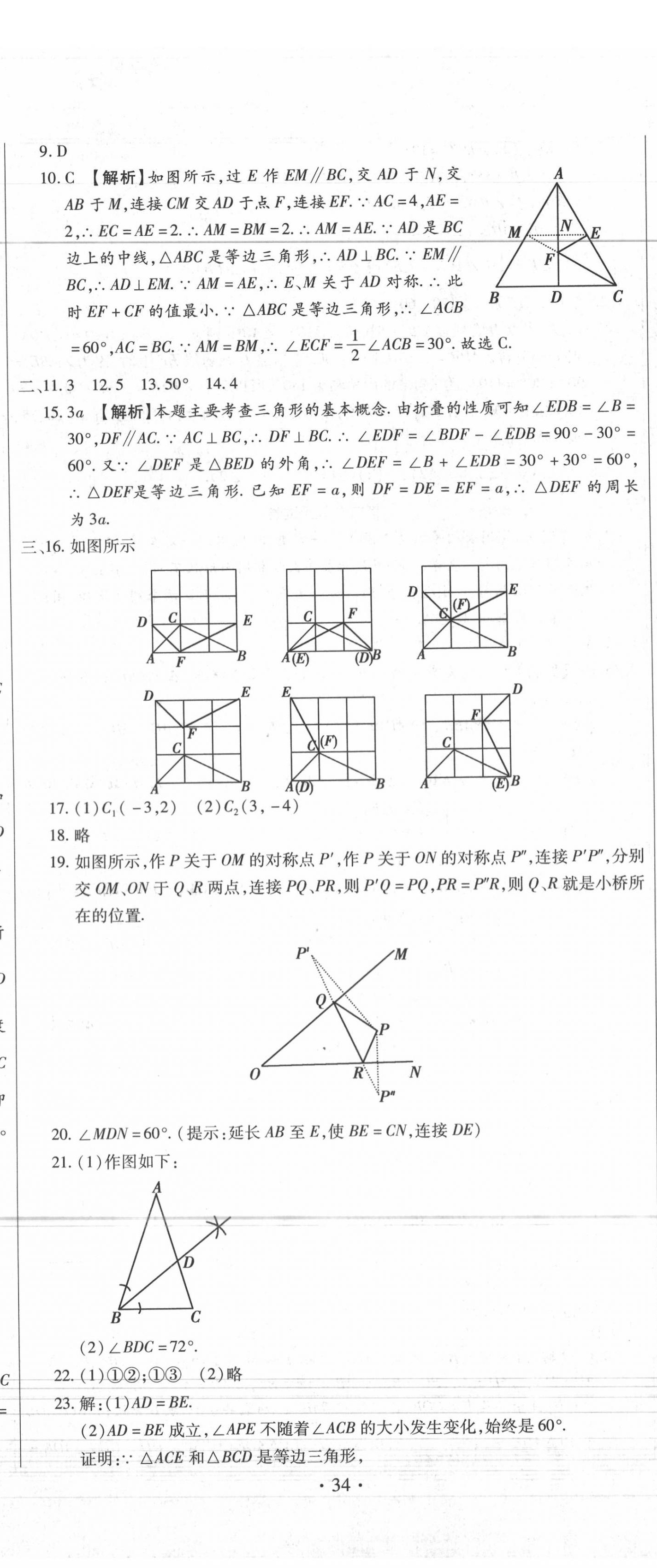 2020年全程測評試卷八年級數(shù)學(xué)上冊人教版 第5頁