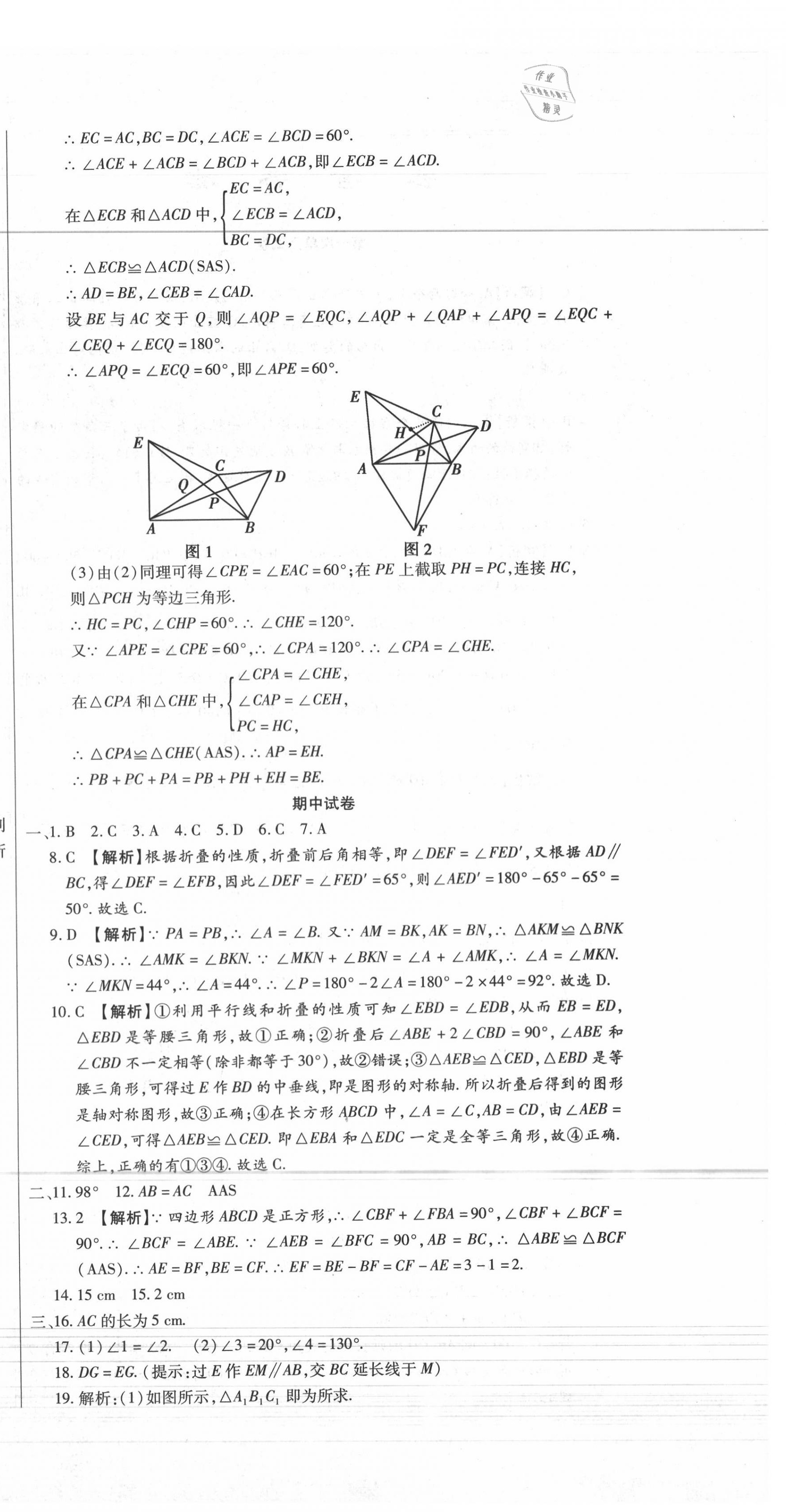 2020年全程測(cè)評(píng)試卷八年級(jí)數(shù)學(xué)上冊(cè)人教版 第6頁(yè)