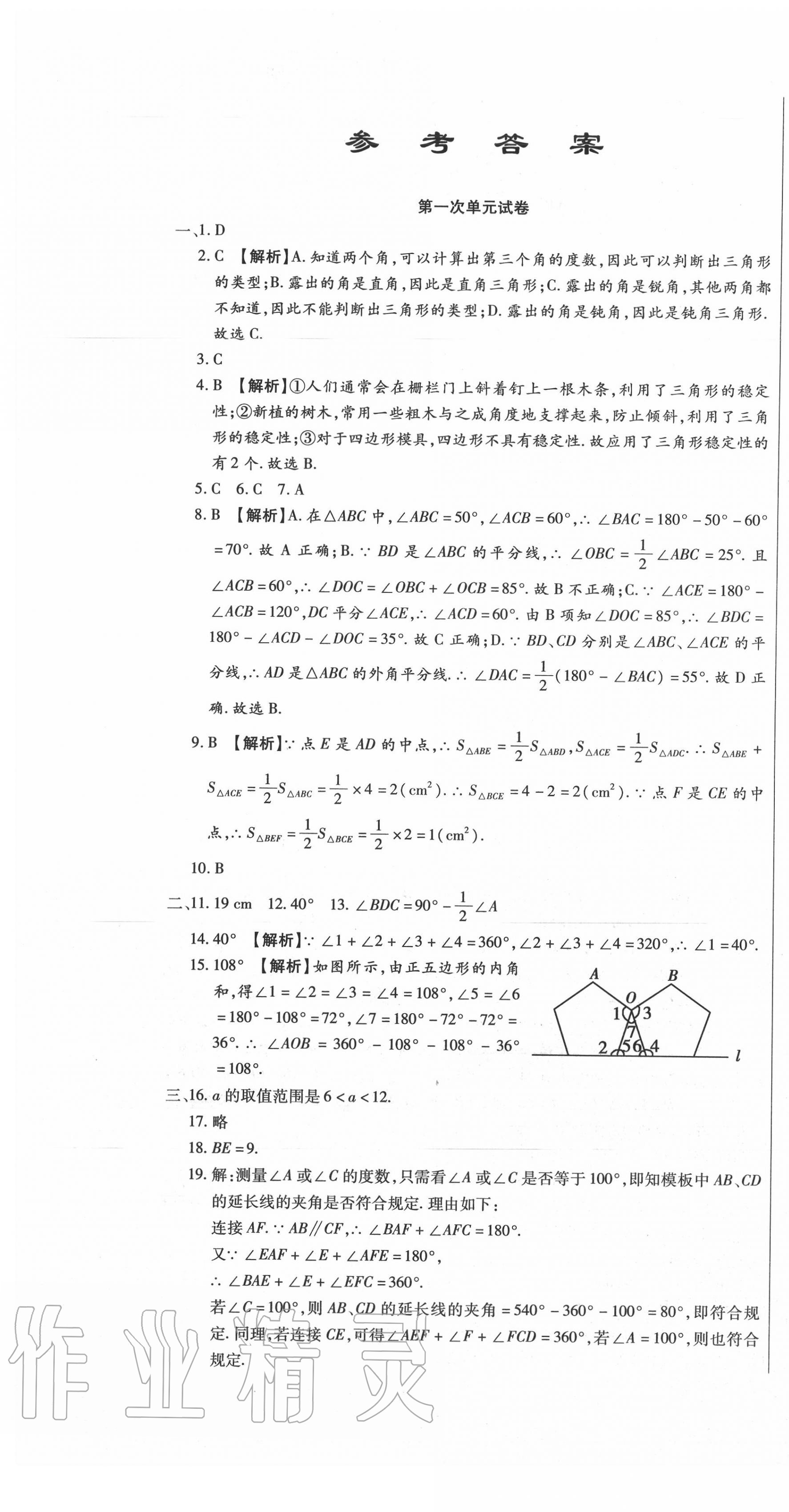 2020年全程測評試卷八年級數(shù)學上冊人教版 第1頁