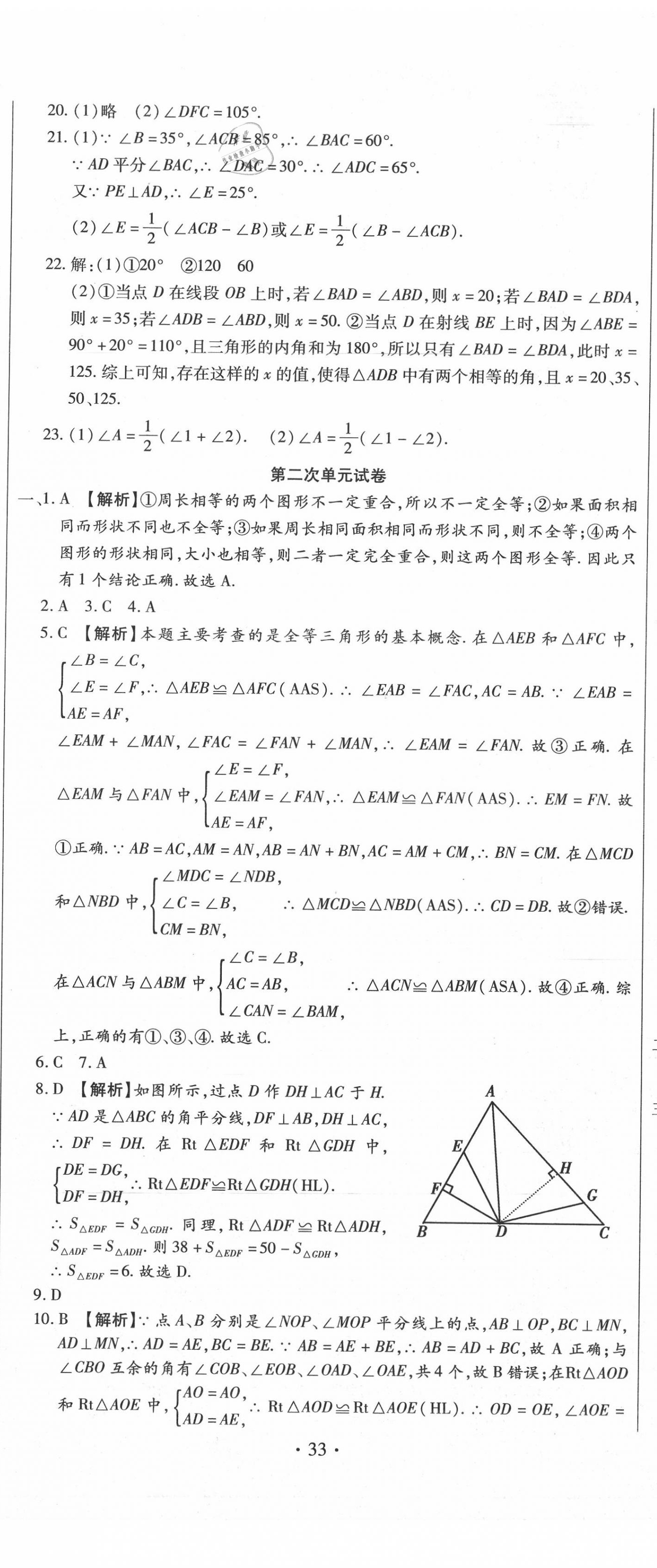 2020年全程測評試卷八年級數學上冊人教版 第2頁