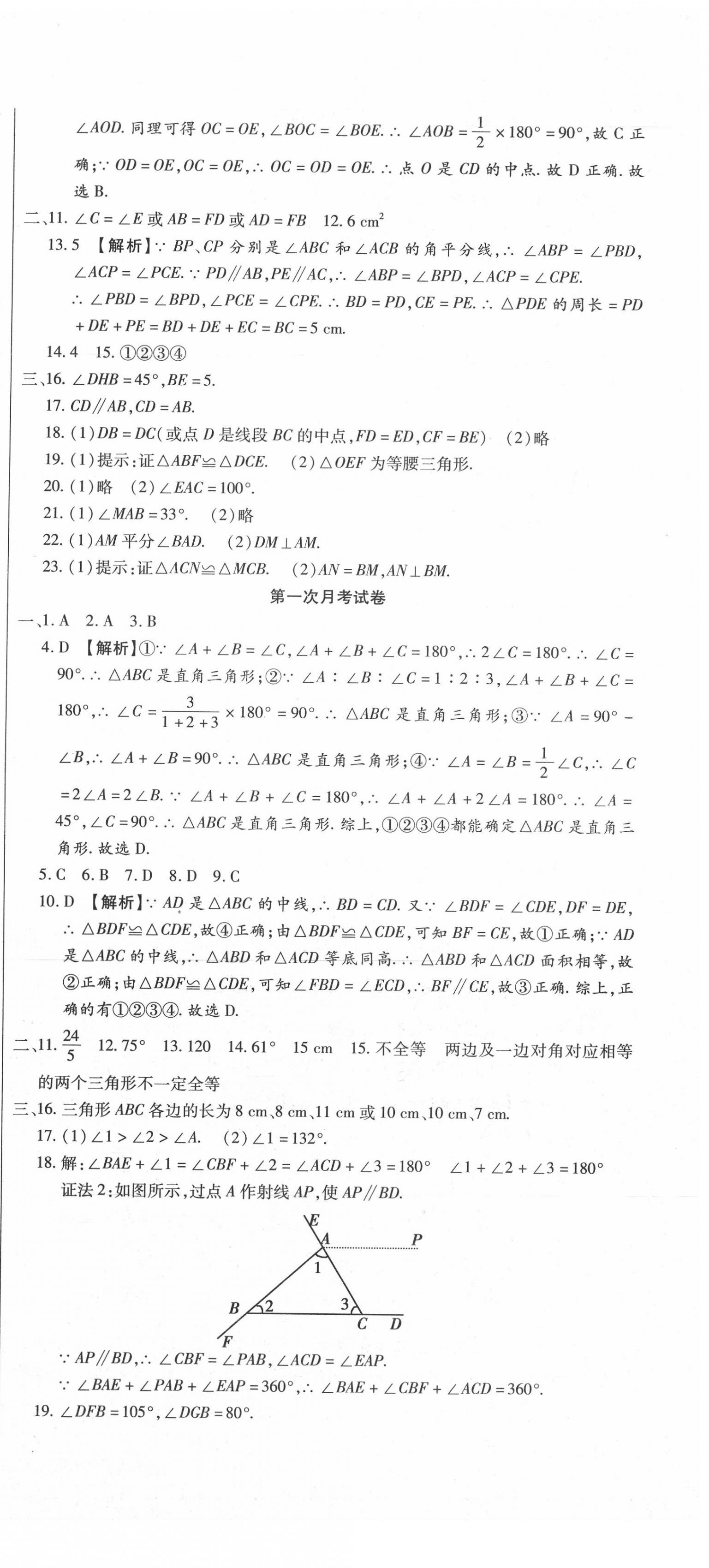 2020年全程測評試卷八年級數(shù)學上冊人教版 第3頁