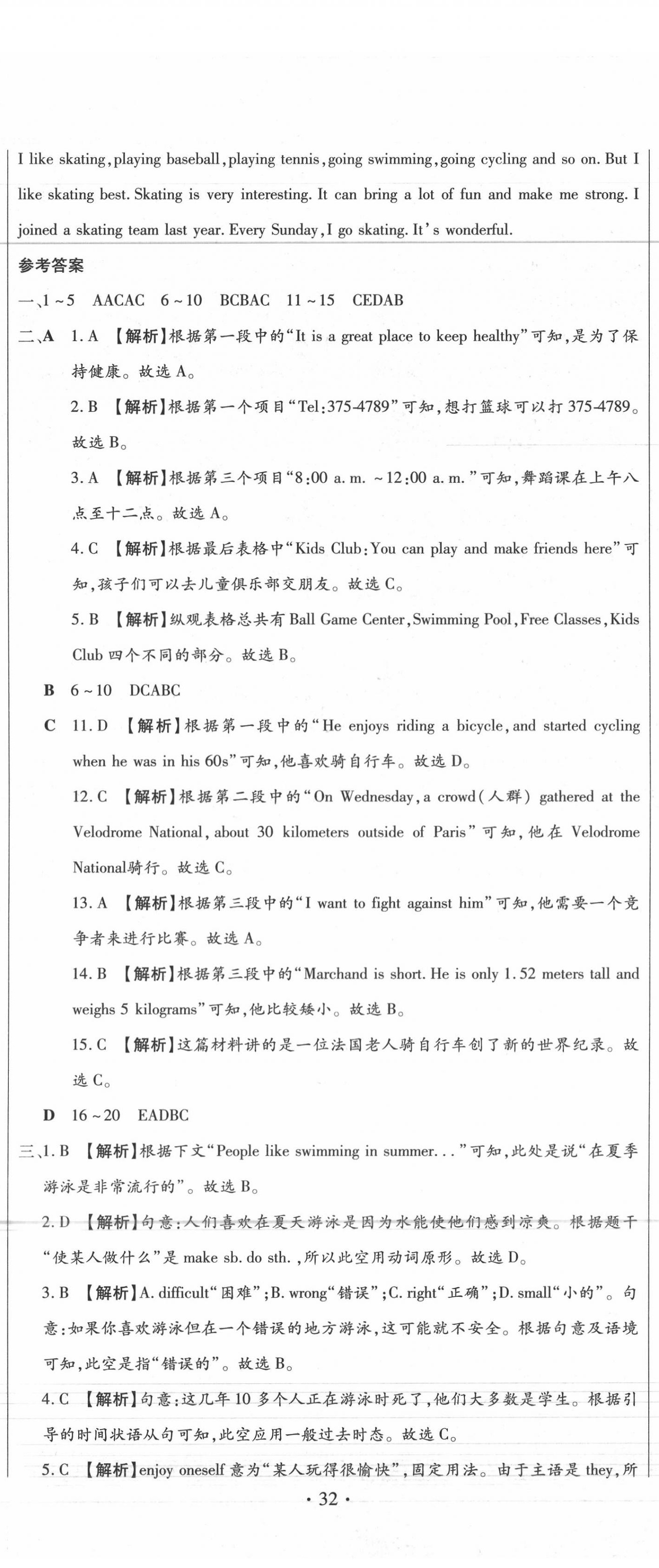 2020年全程測評試卷八年級英語上冊仁愛版 第5頁