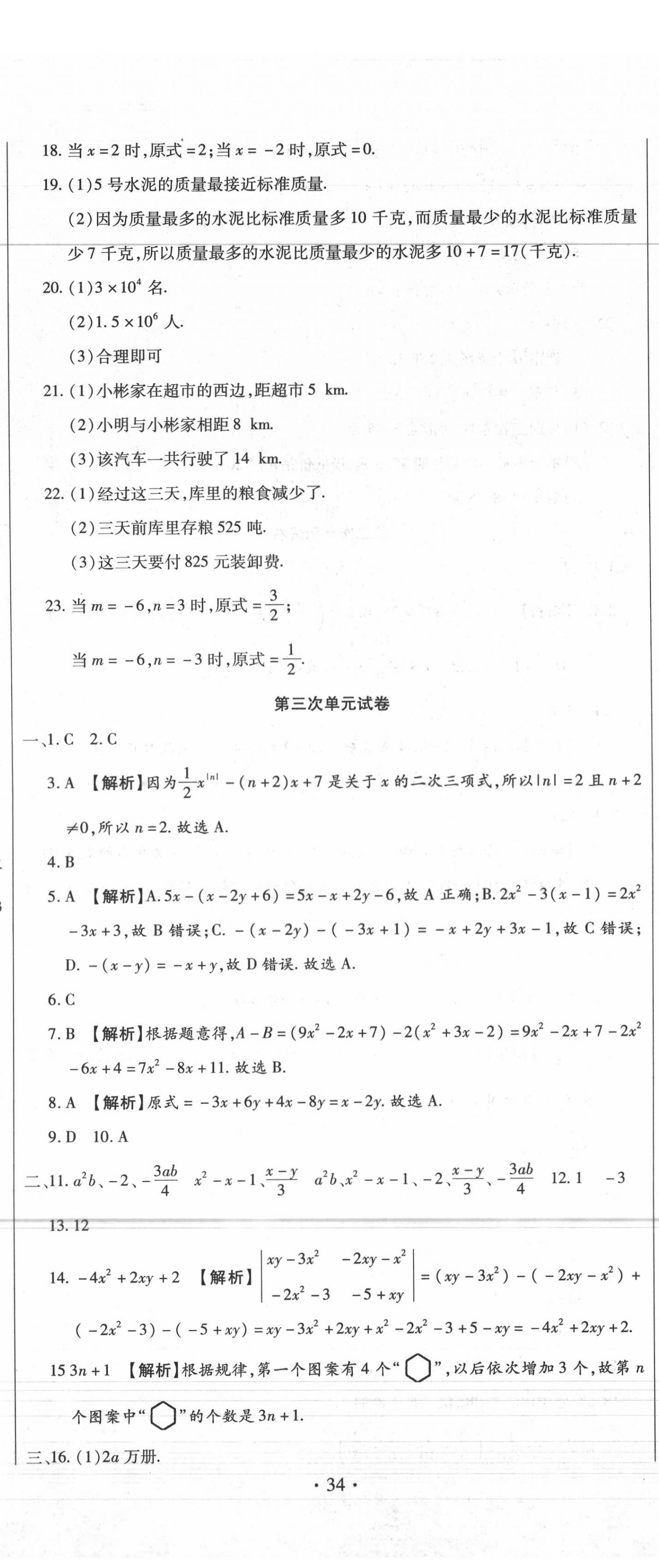 2020年全程測(cè)評(píng)試卷七年級(jí)數(shù)學(xué)上冊(cè)人教版 參考答案第5頁(yè)