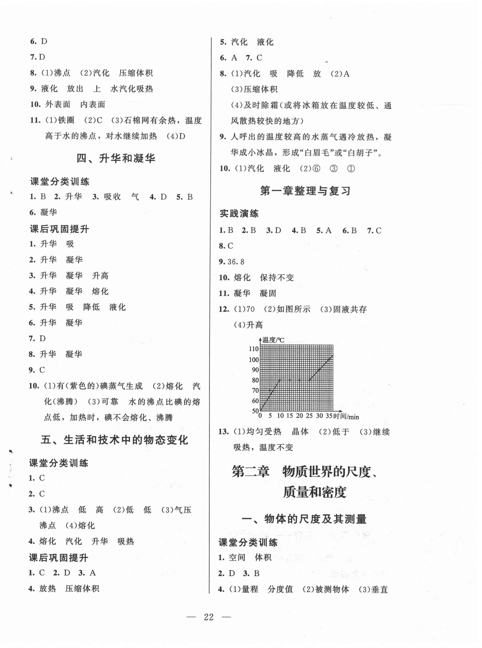 2020年课堂精练八年级物理上册北师大版 第2页