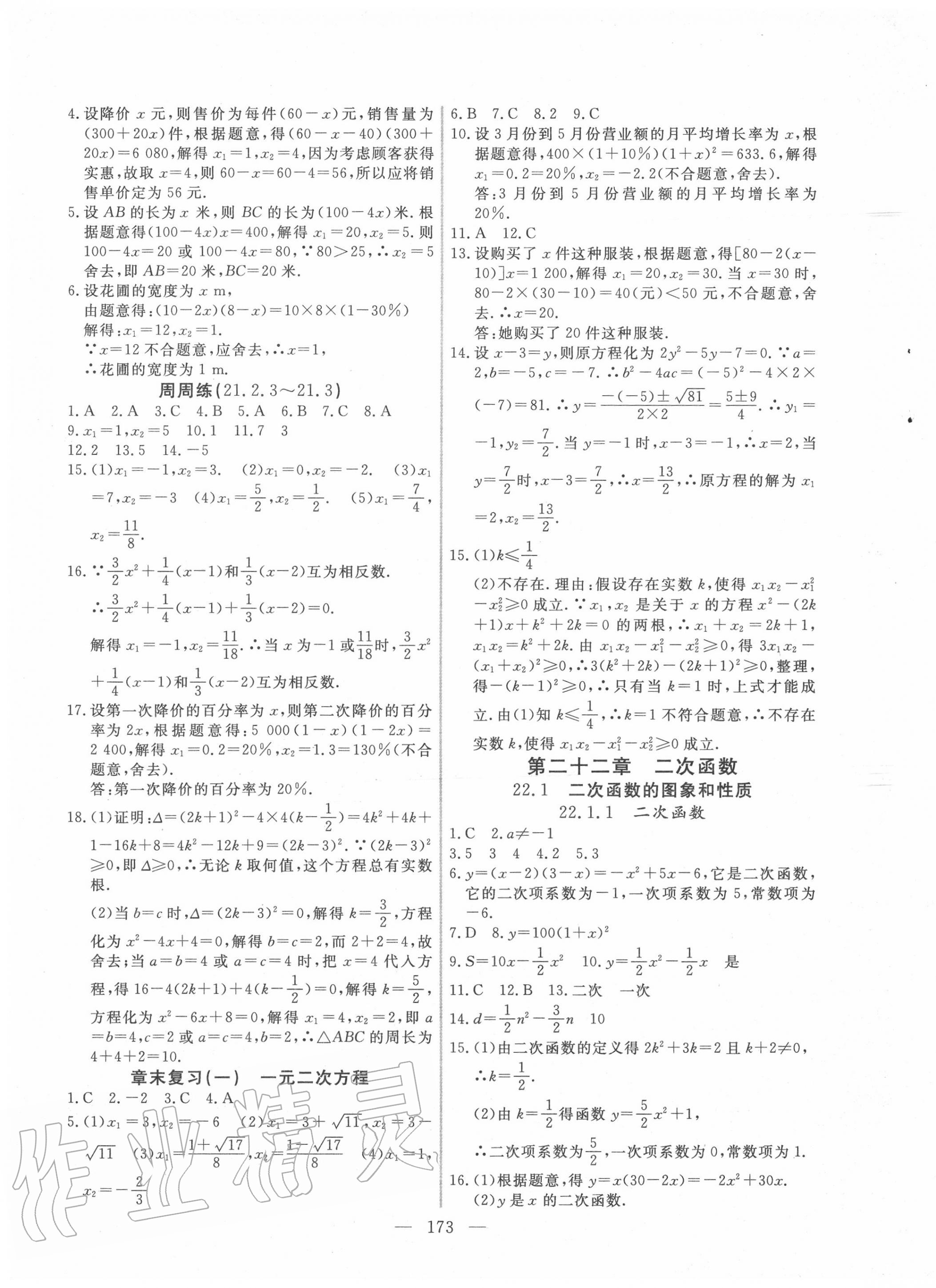 2020年新起点作业本九年级数学上册人教版 参考答案第5页