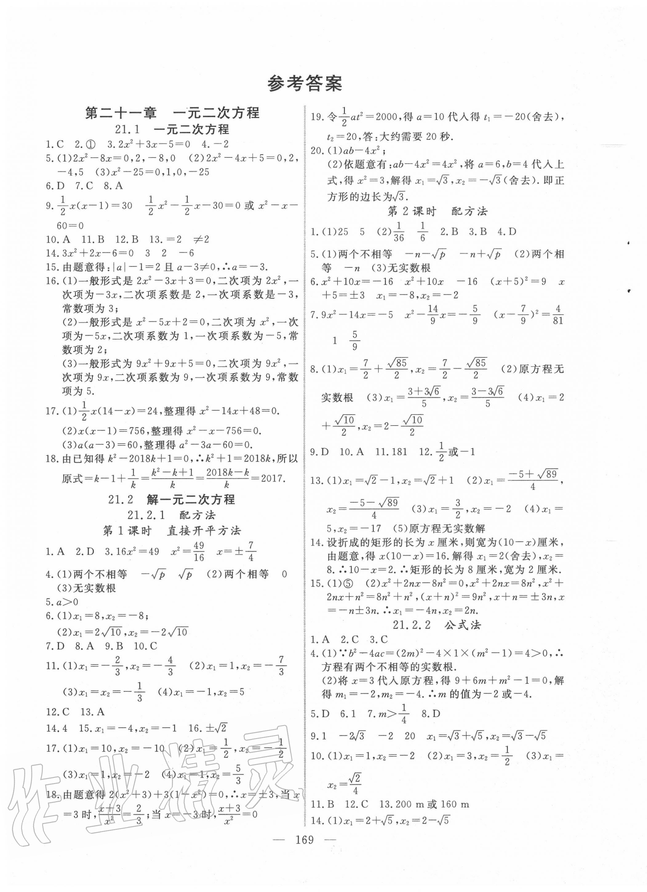 2020年新起点作业本九年级数学上册人教版 参考答案第1页