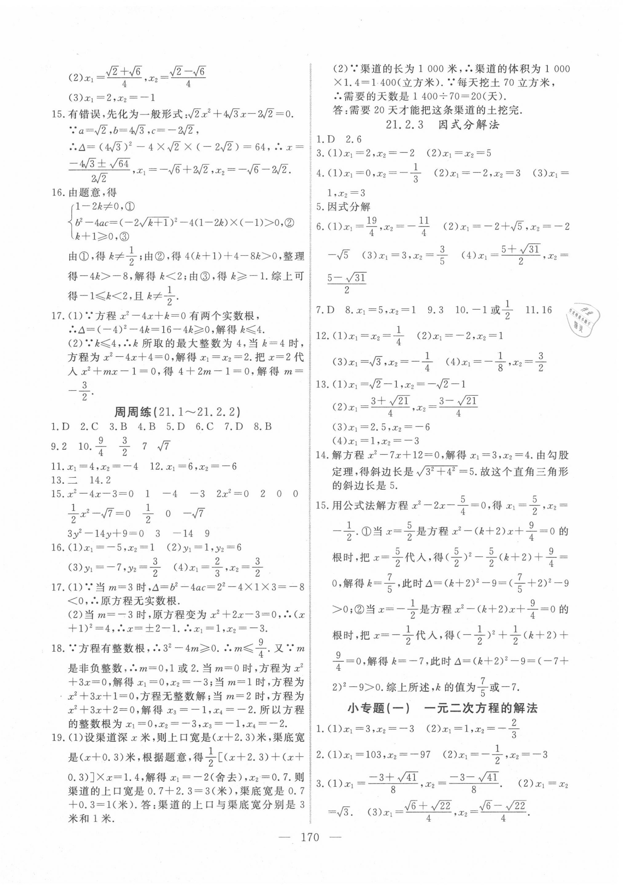 2020年新起点作业本九年级数学上册人教版 参考答案第2页