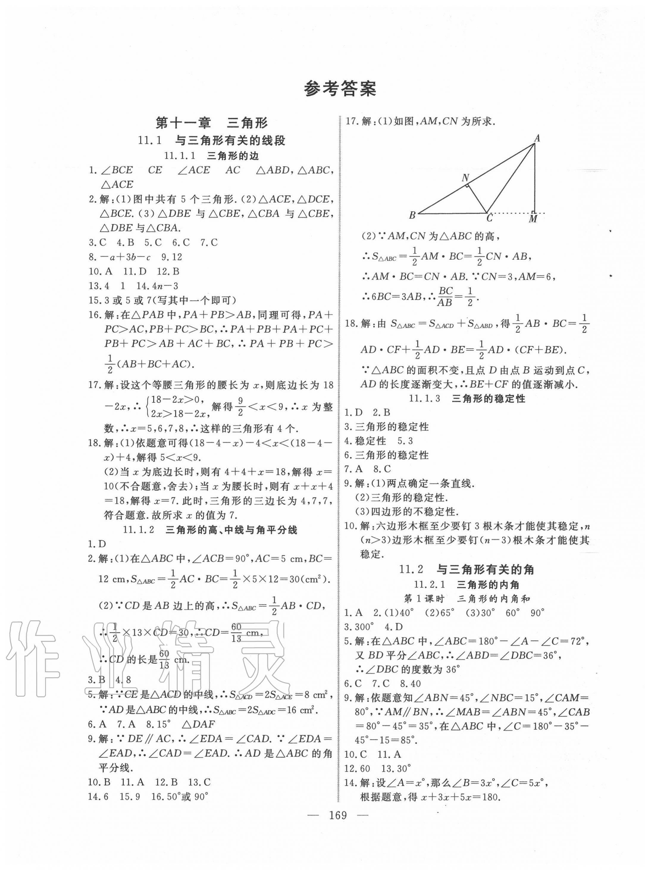 2020年新起点作业本八年级数学上册人教版