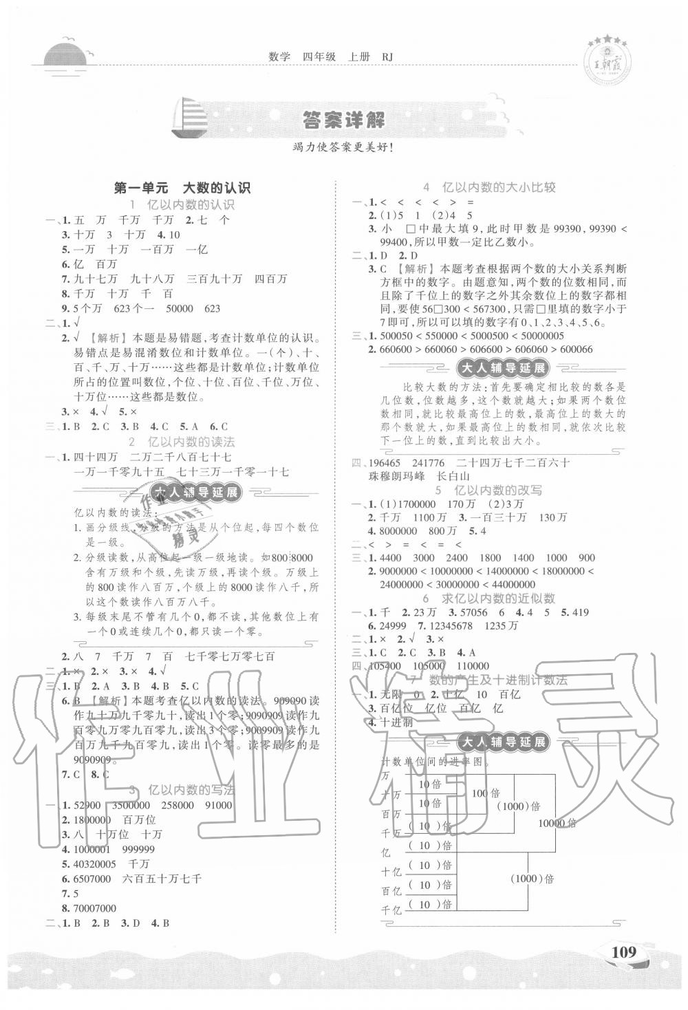 2020年王朝霞德才兼备作业创新设计四年级数学上册人教版 第1页