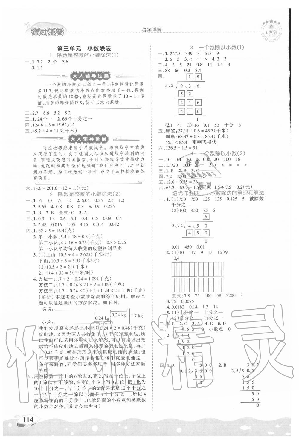 2020年王朝霞德才兼备作业创新设计五年级数学上册人教版 第4页