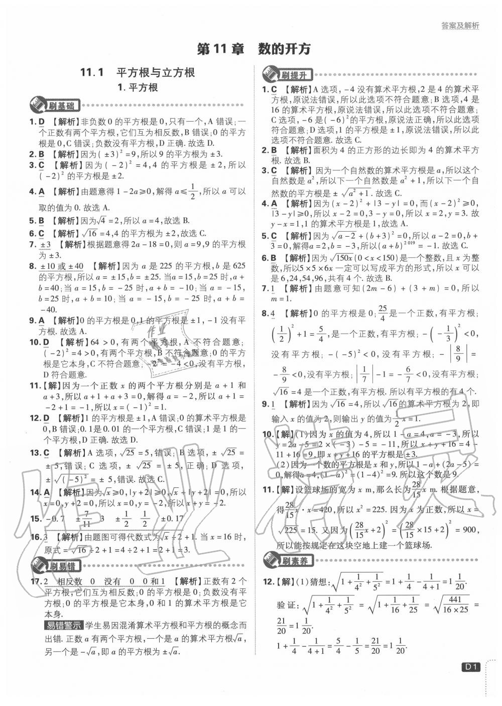 2020年初中必刷题八年级数学上册华师大版 第1页