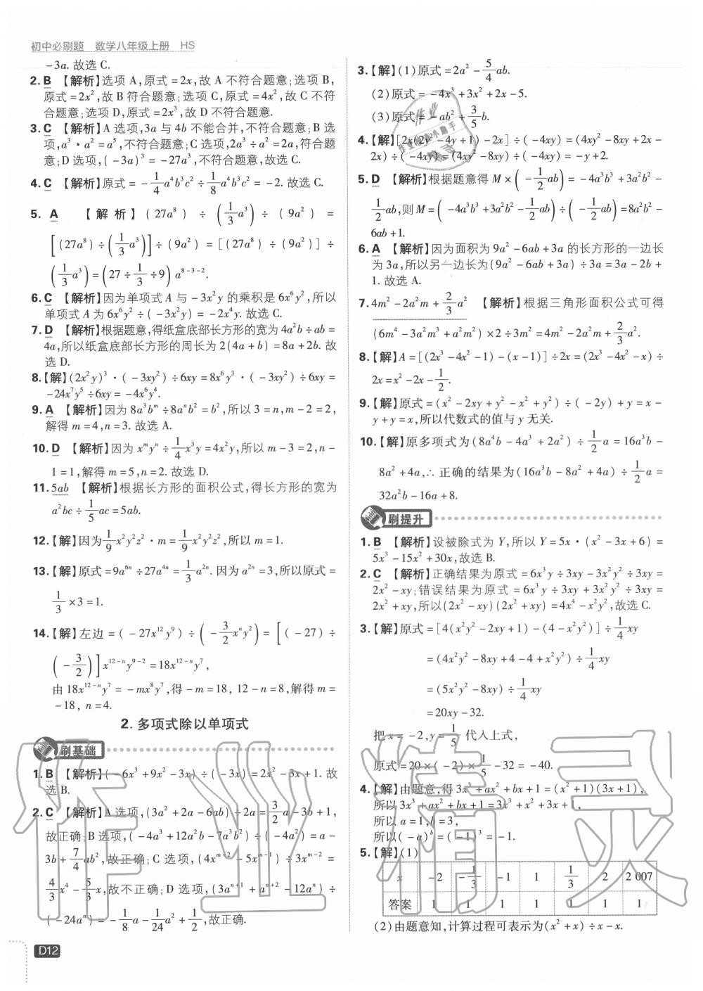 2020年初中必刷题八年级数学上册华师大版 第12页