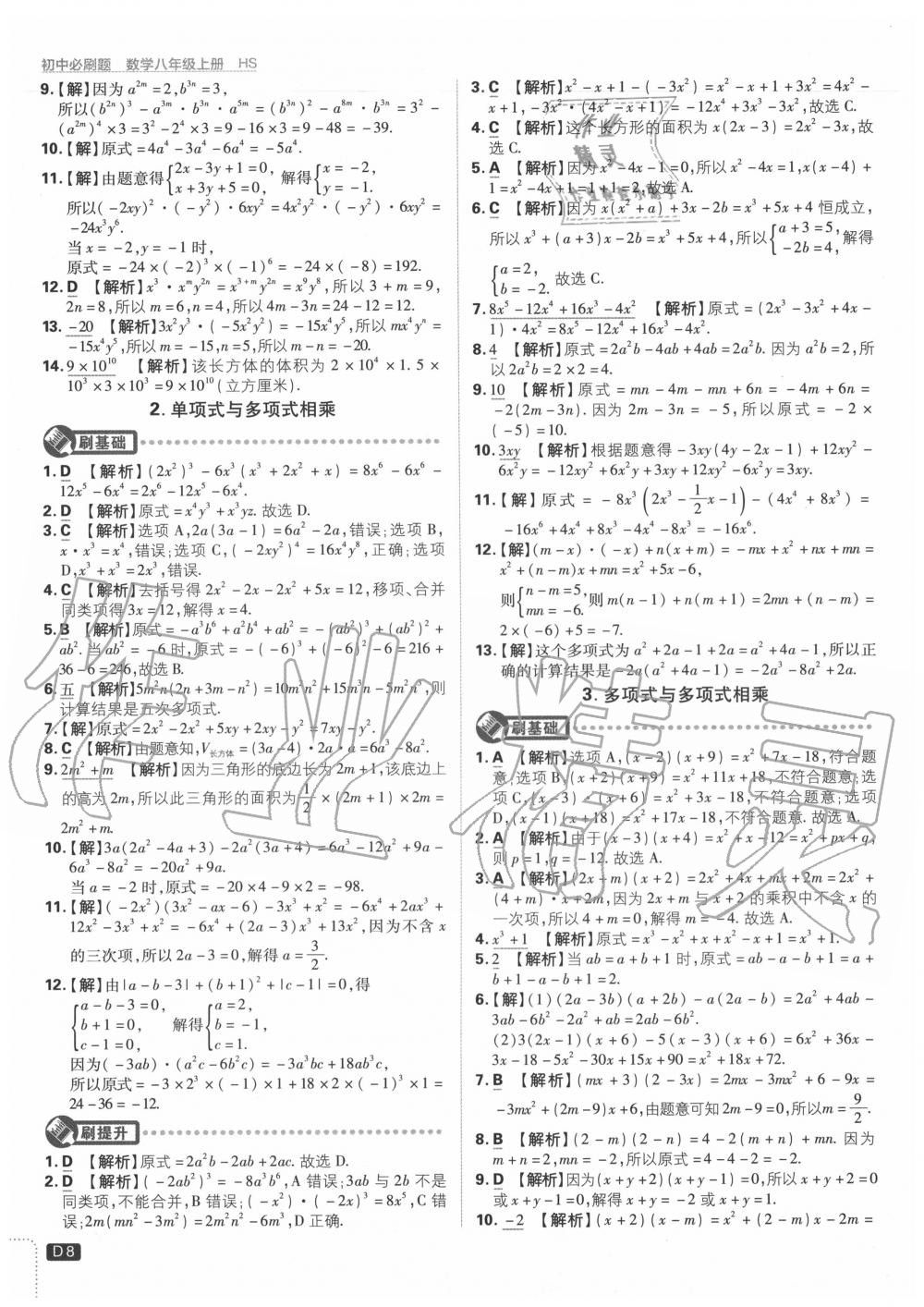 2020年初中必刷题八年级数学上册华师大版 第8页