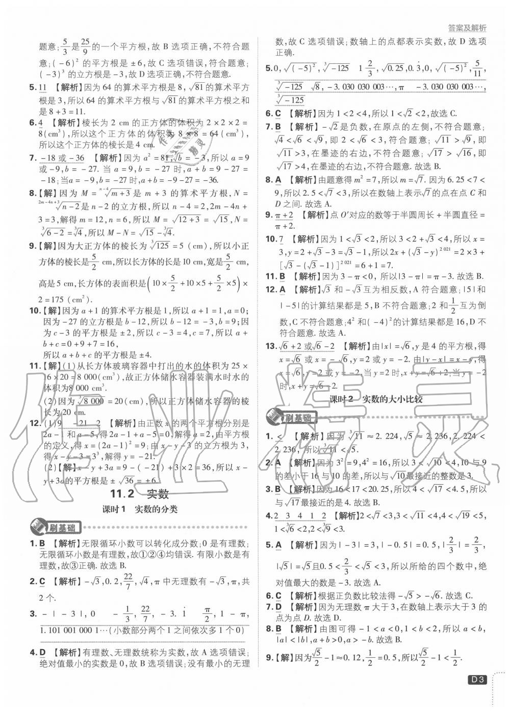 2020年初中必刷题八年级数学上册华师大版 第3页