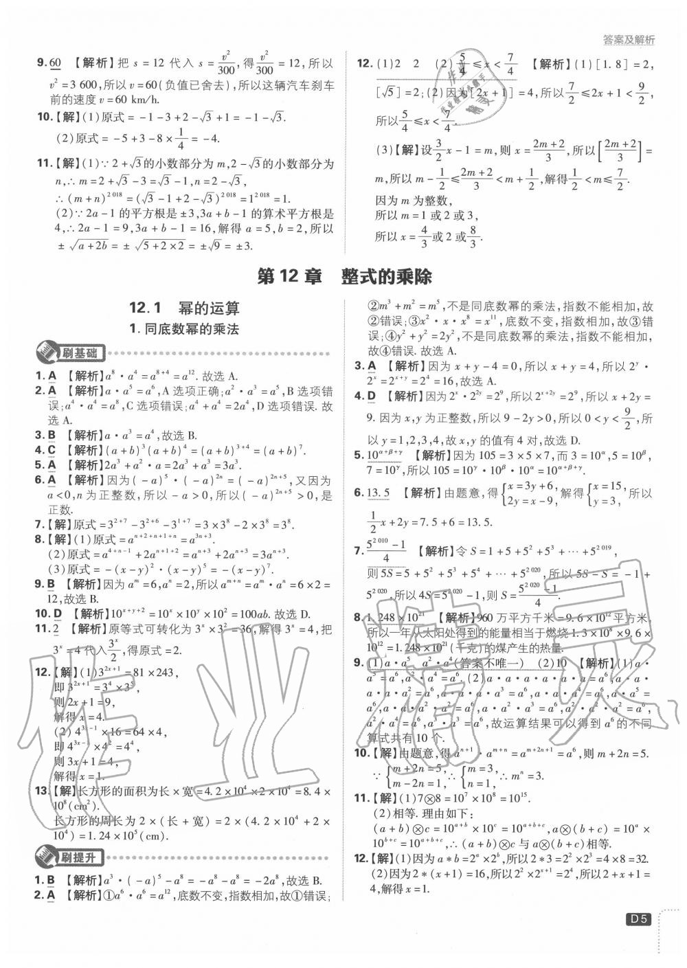 2020年初中必刷题八年级数学上册华师大版 第5页