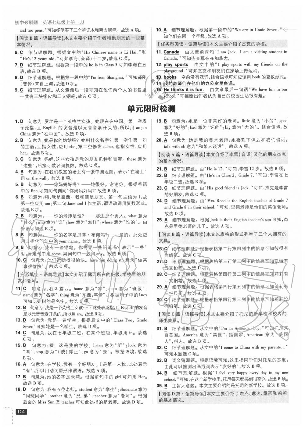 2020年初中必刷題七年級(jí)英語(yǔ)上冊(cè)冀教版 第4頁(yè)