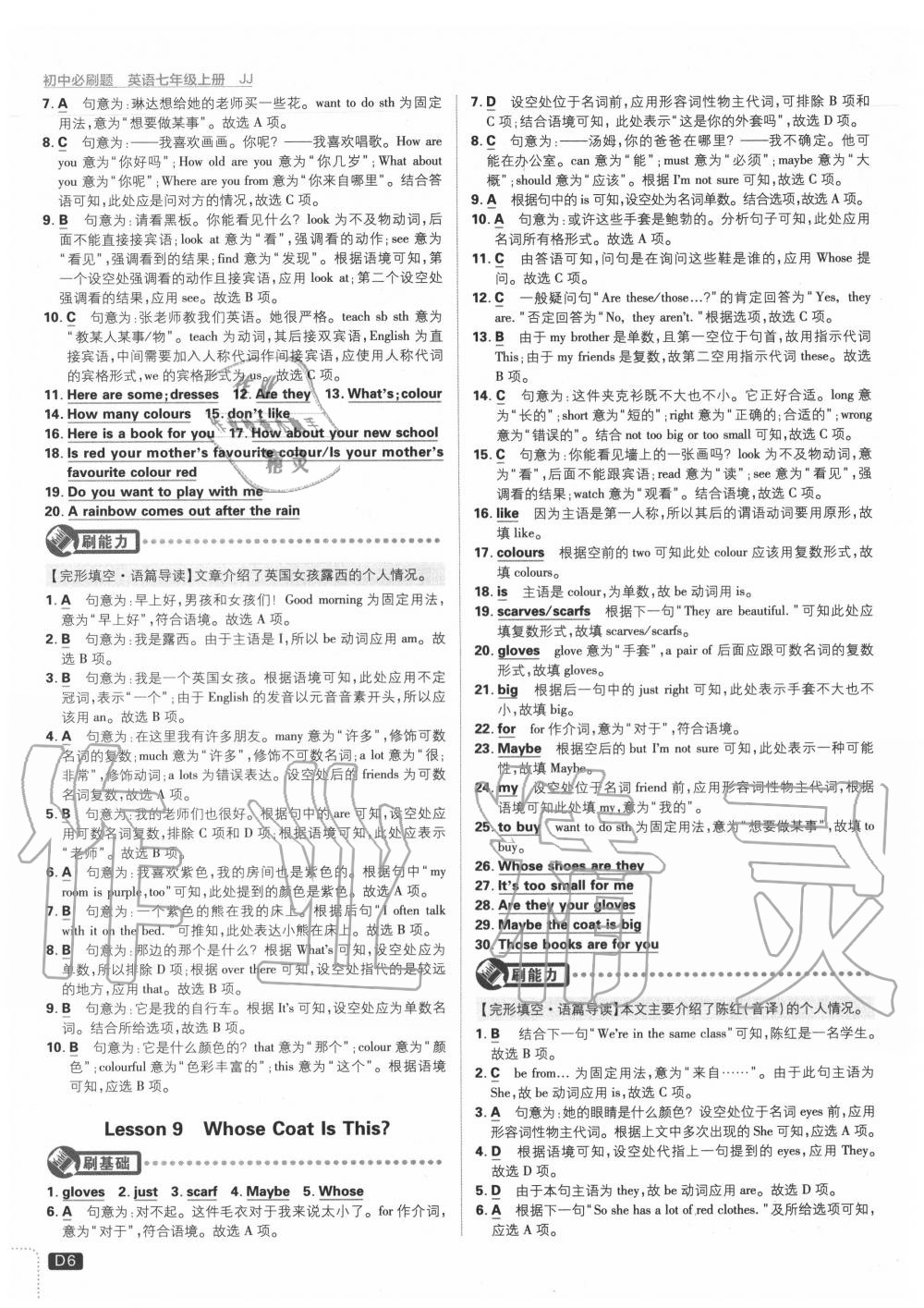 2020年初中必刷題七年級英語上冊冀教版 第6頁