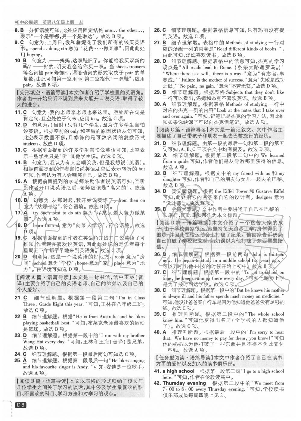 2020年初中必刷題八年級英語上冊冀教版 第8頁