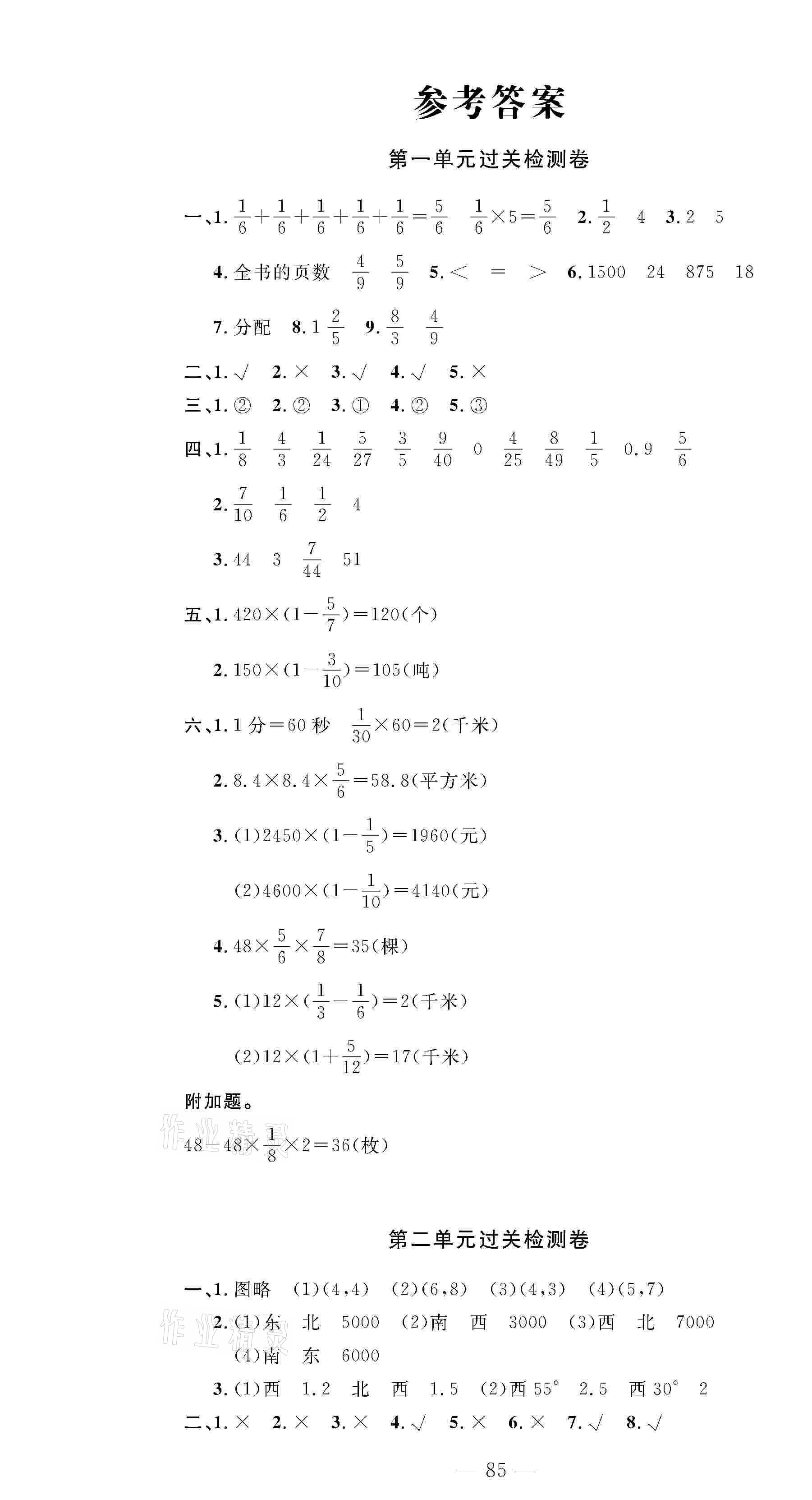 2020年智慧課堂密卷100分單元過關檢測六年級數學上冊人教版 第1頁