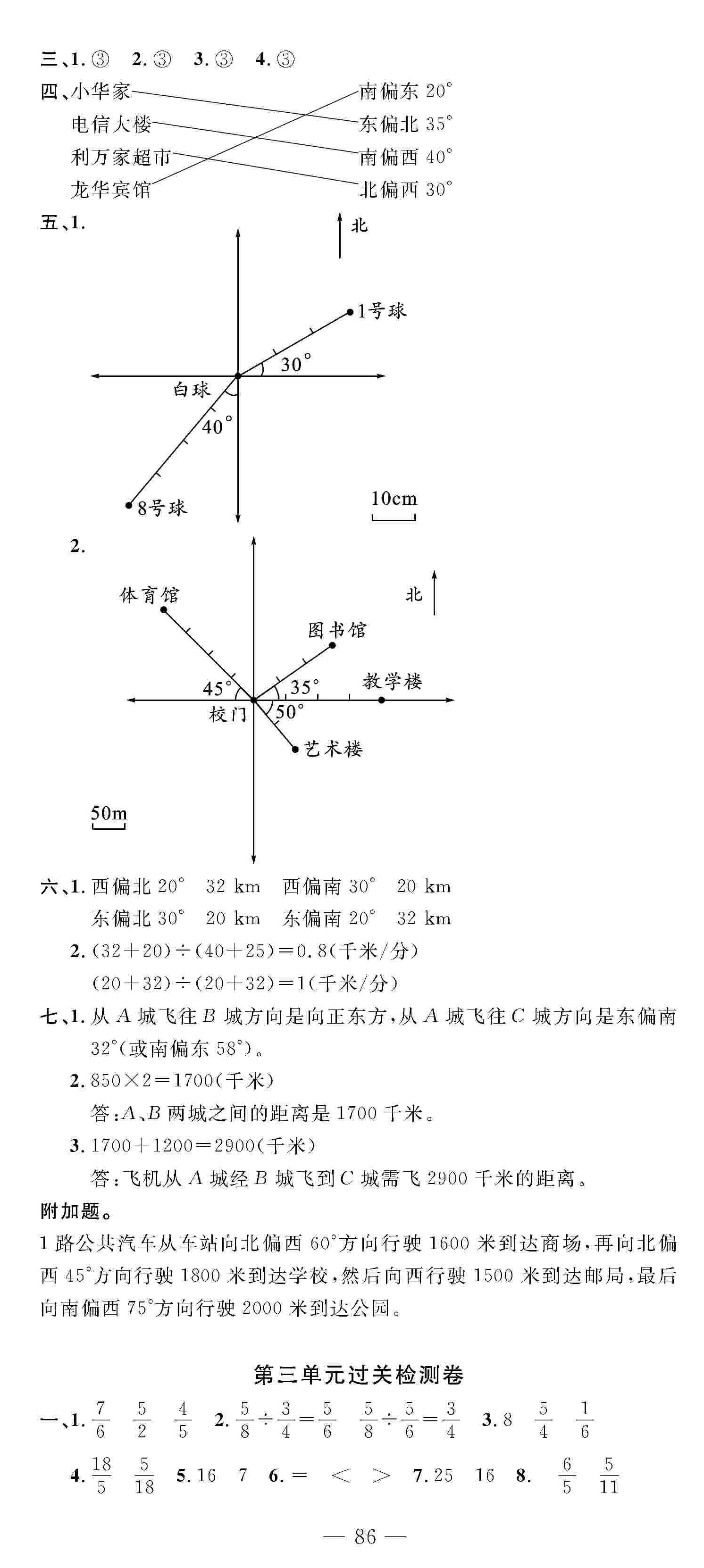 2020年智慧課堂密卷100分單元過關檢測六年級數學上冊人教版 第2頁