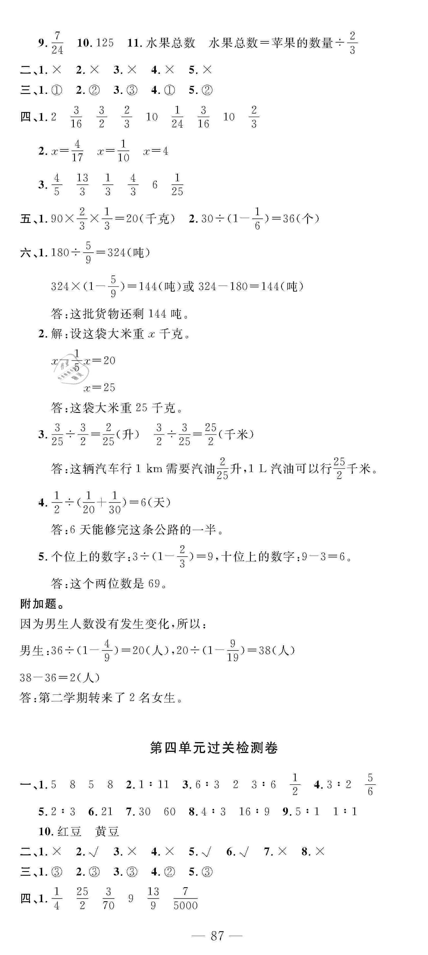 2020年智慧課堂密卷100分單元過關(guān)檢測(cè)六年級(jí)數(shù)學(xué)上冊(cè)人教版 第3頁