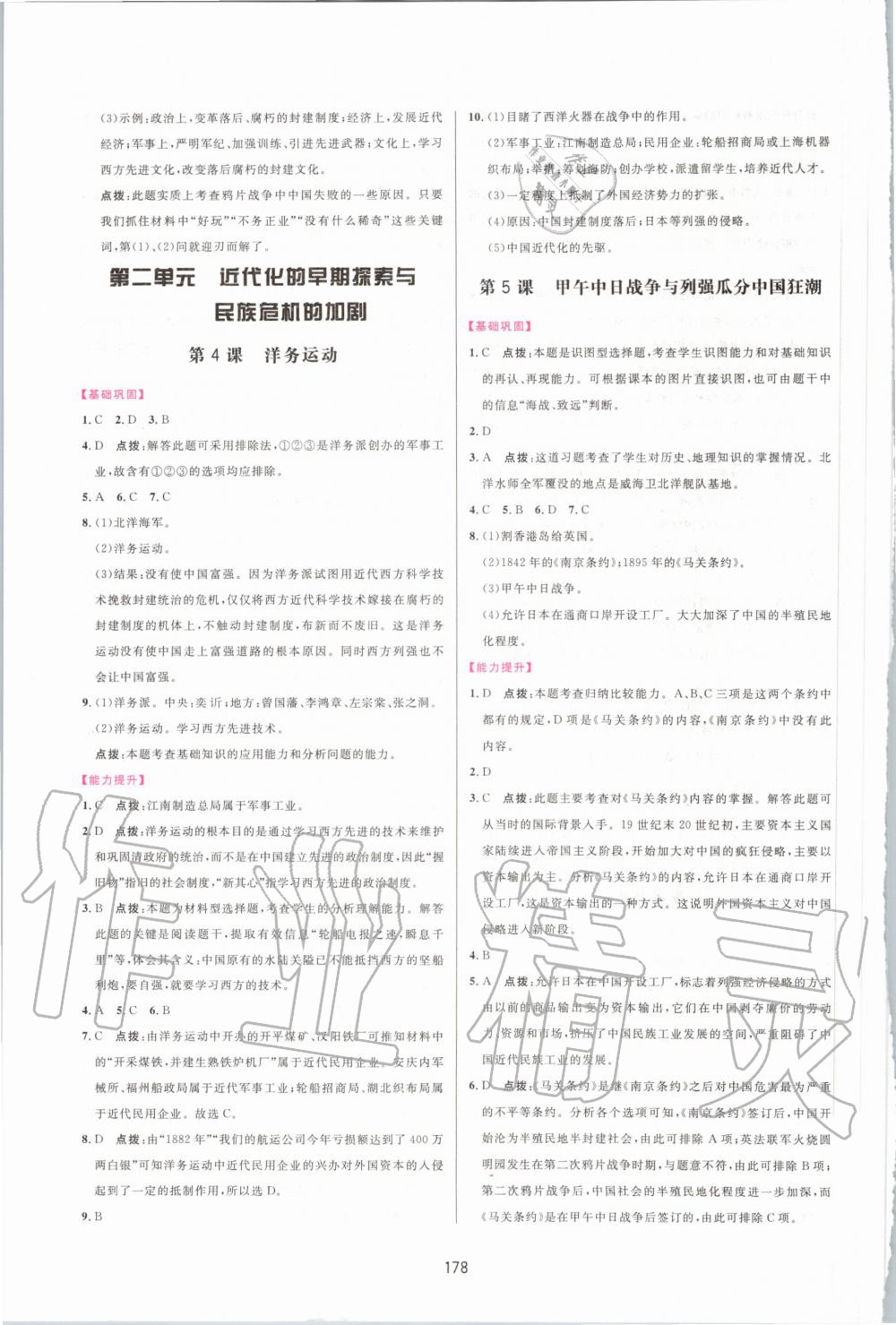 2020年三维数字课堂八年级中国历史上册人教版 第4页