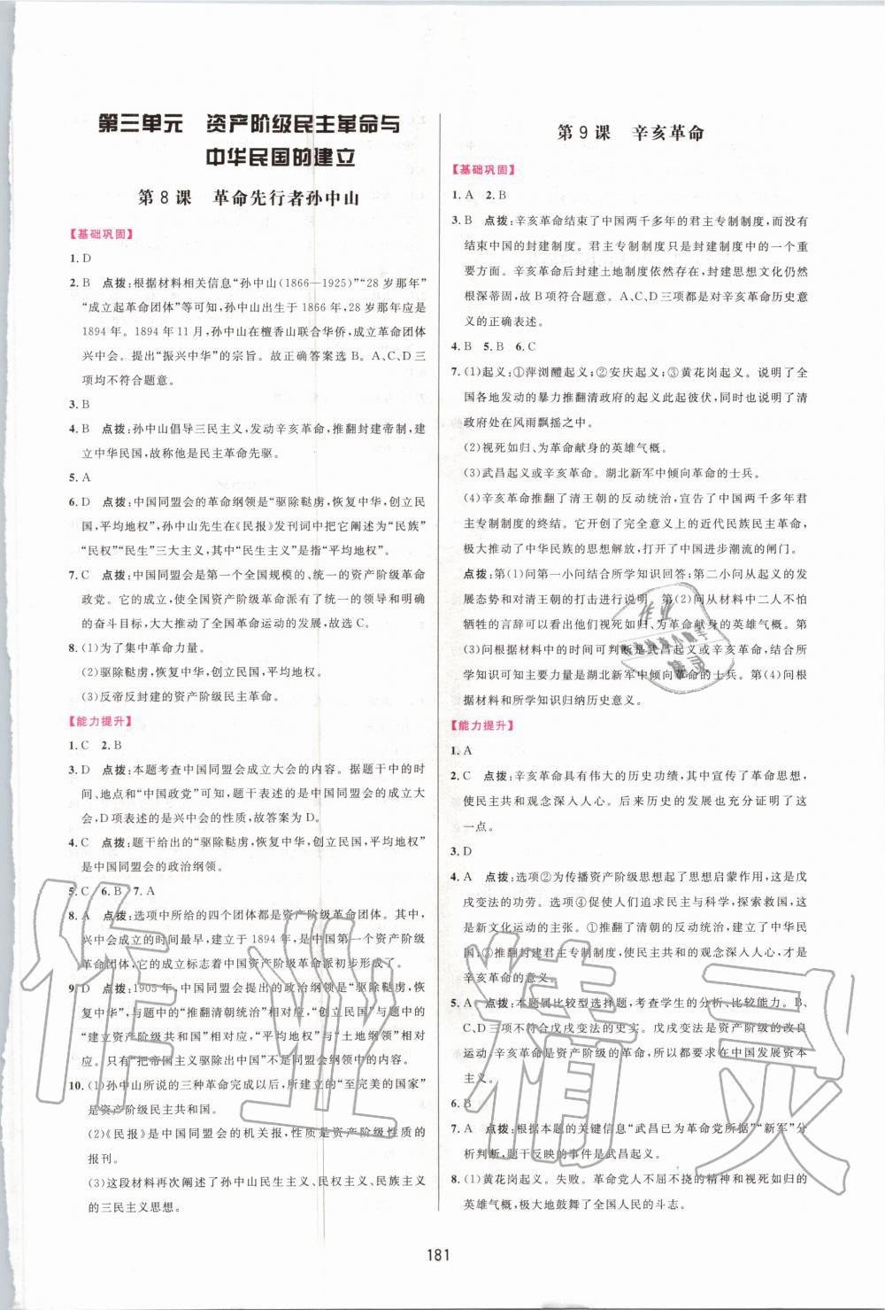 2020年三维数字课堂八年级中国历史上册人教版 第7页