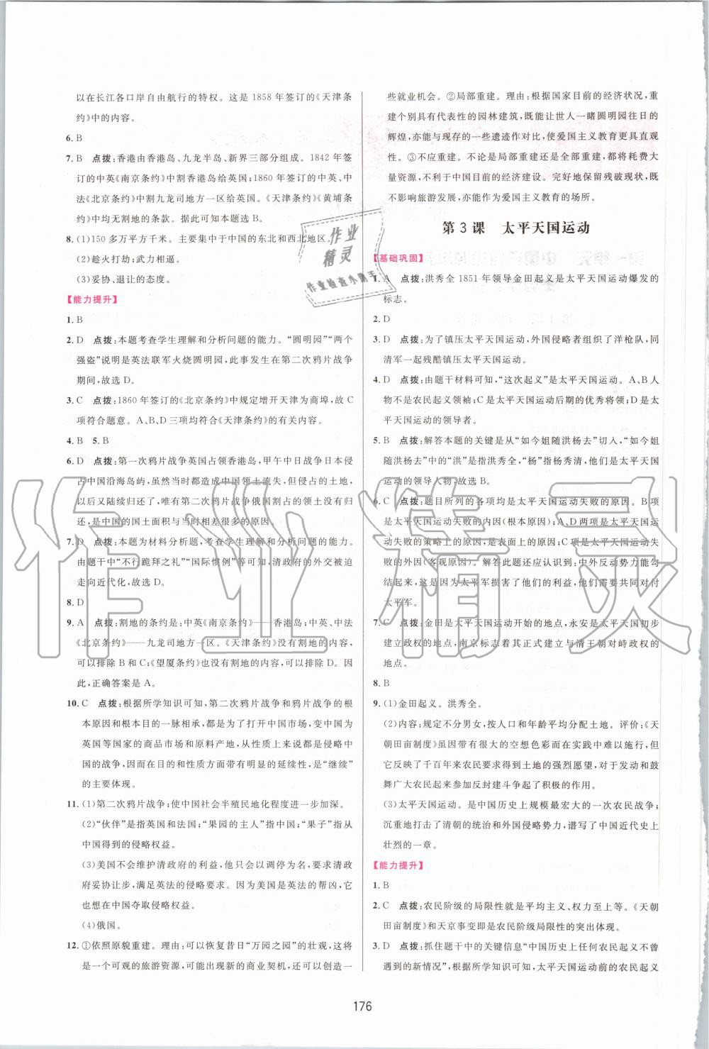 2020年三维数字课堂八年级中国历史上册人教版 第2页