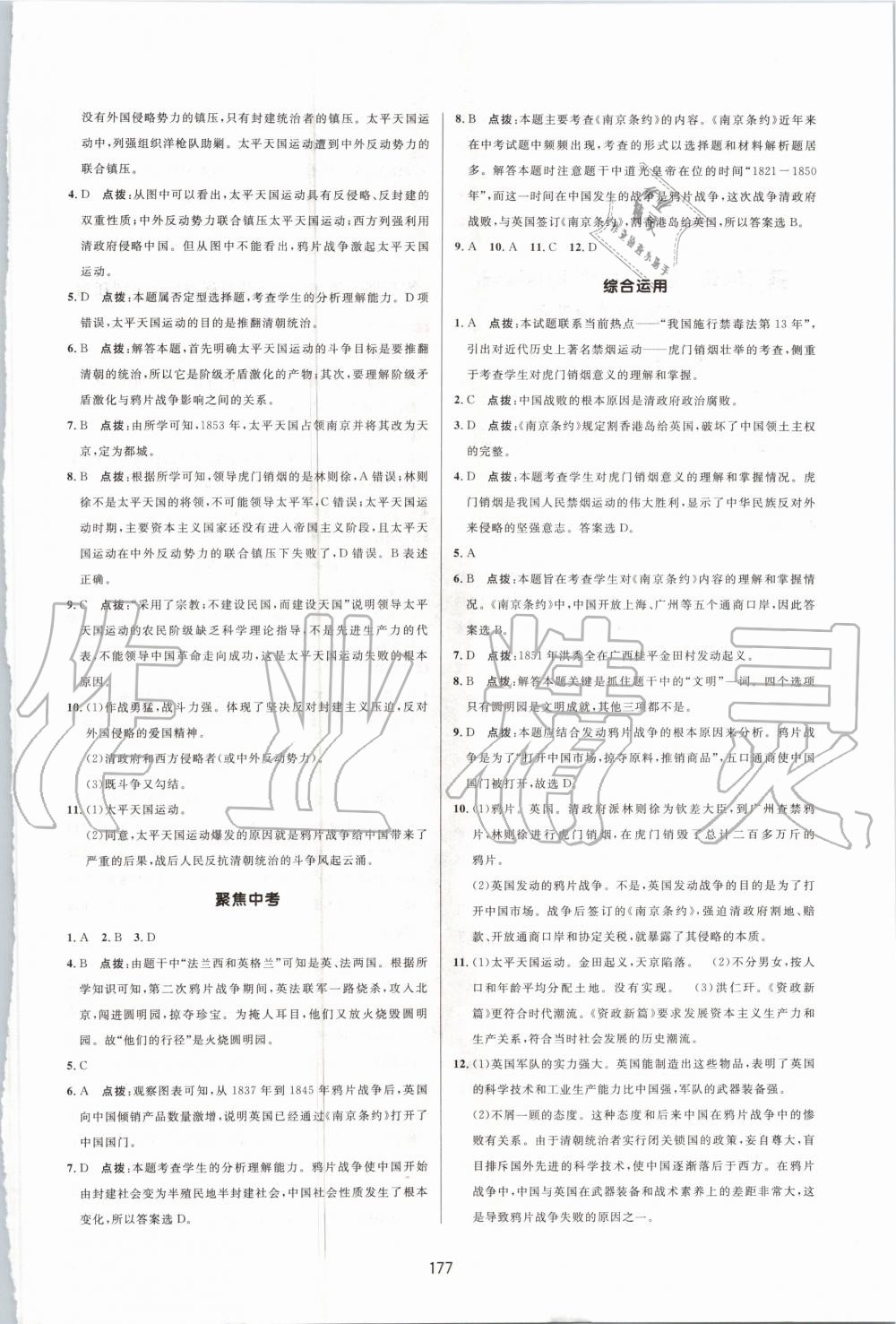 2020年三维数字课堂八年级中国历史上册人教版 第3页