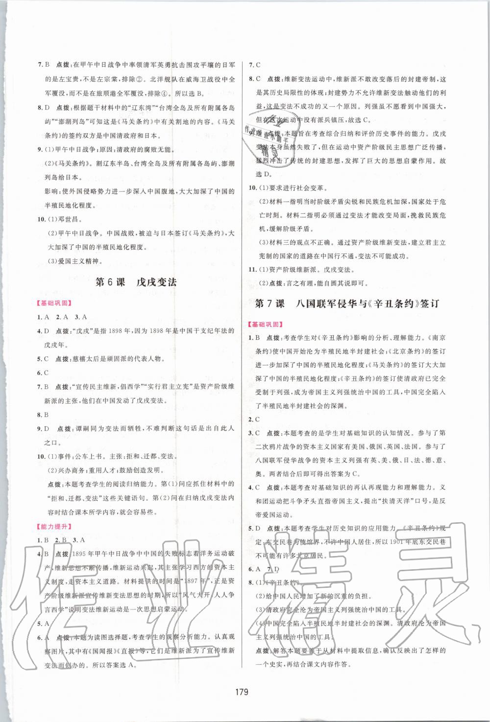 2020年三维数字课堂八年级中国历史上册人教版 第5页