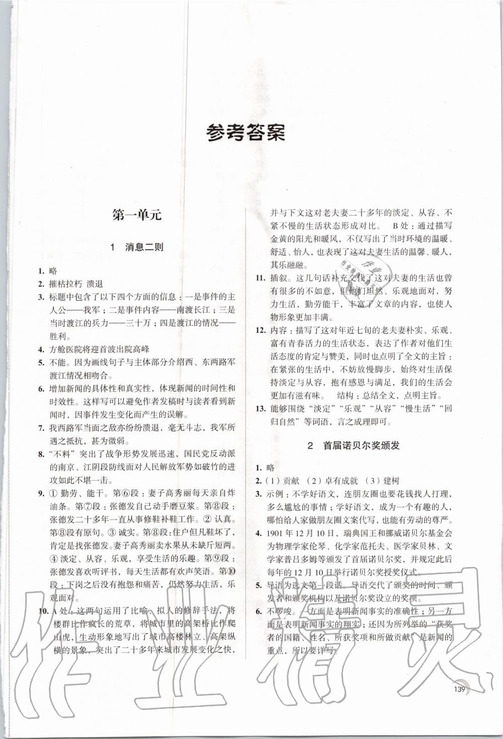 2020年学习与评价八年级语文上册人教版江苏教育出版社 第1页