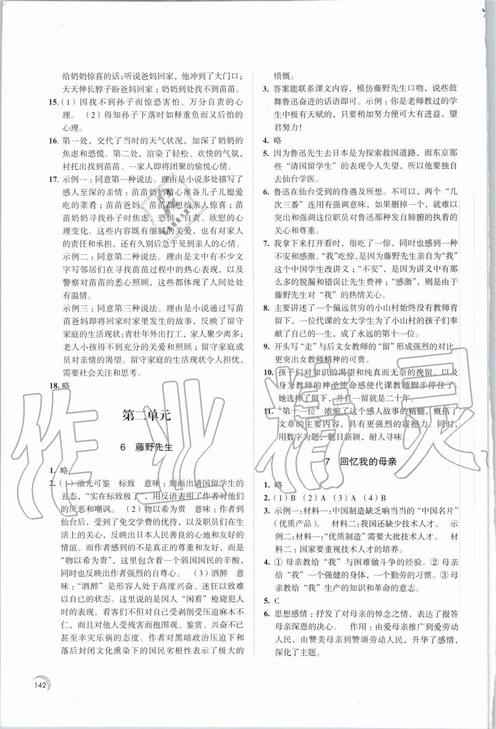 2020年学习与评价八年级语文上册人教版江苏教育出版社 第4页