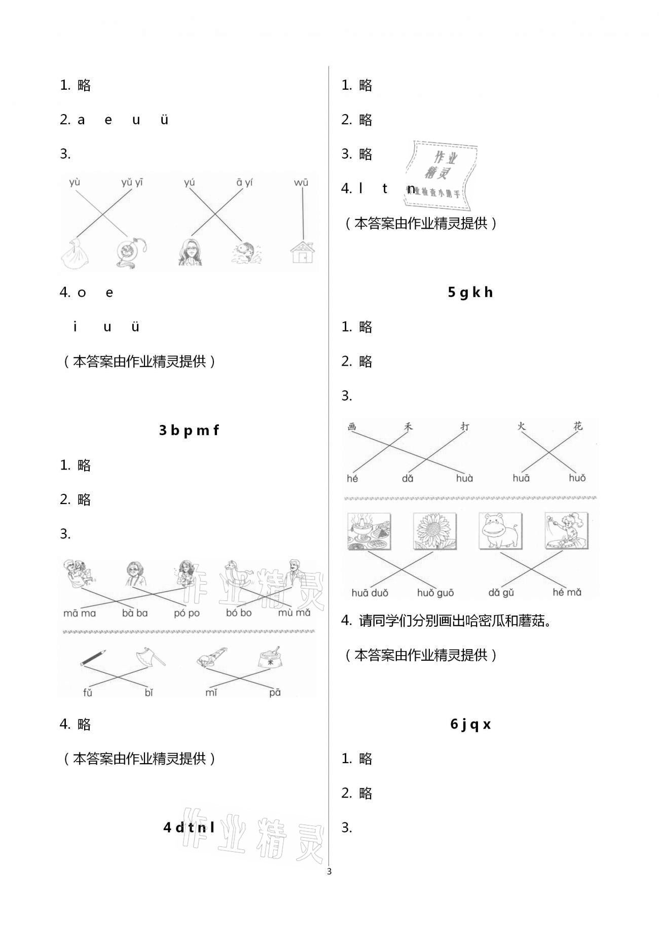 2020年语文课堂作业本一年级上册人教版浙江教育出版社 第3页