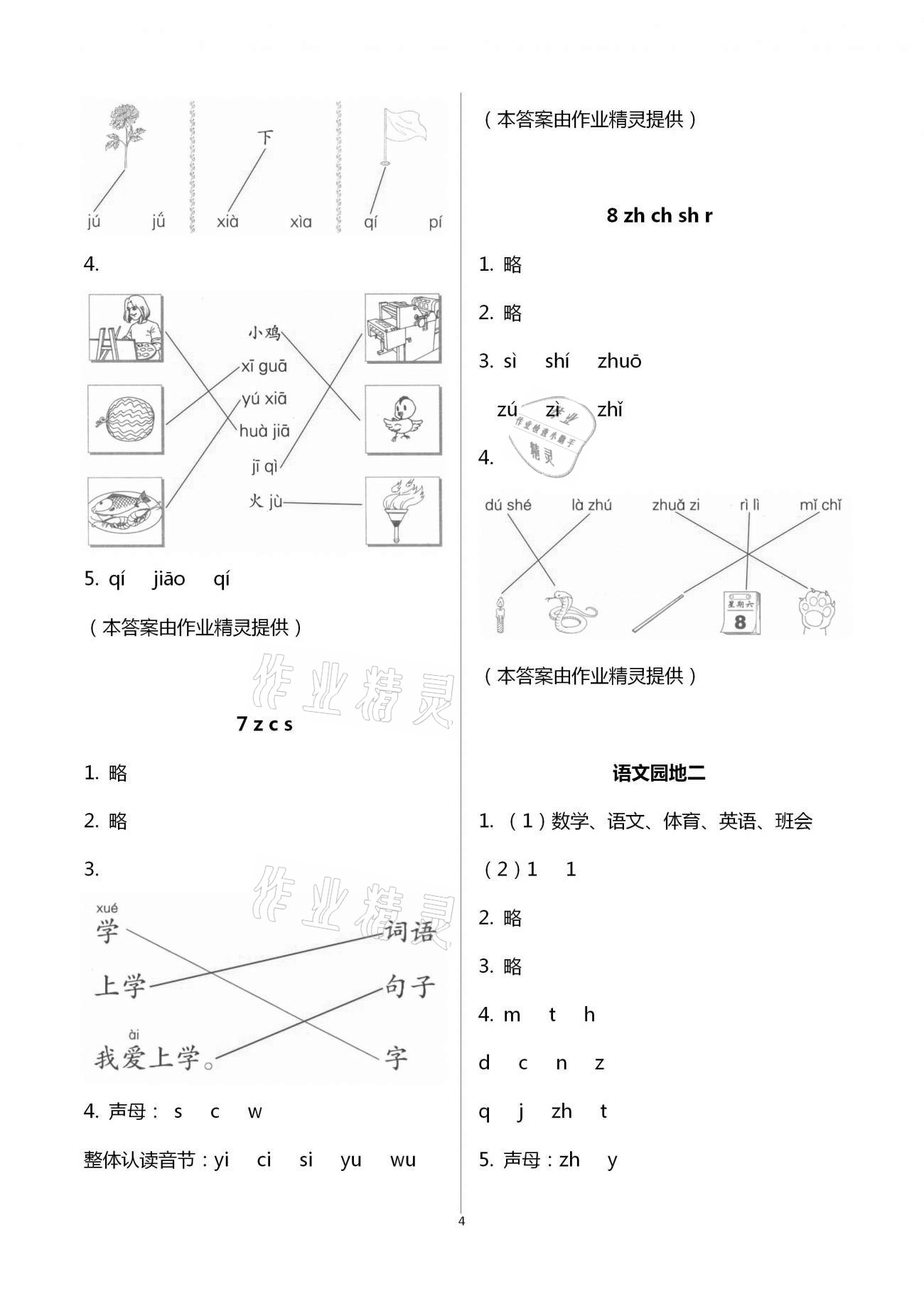 2020年语文课堂作业本一年级上册人教版浙江教育出版社 第4页