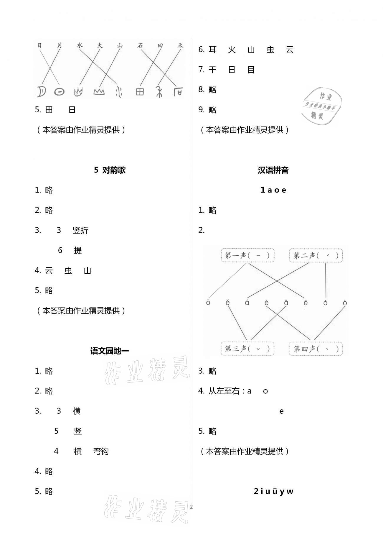 2020年语文课堂作业本一年级上册人教版浙江教育出版社 第2页