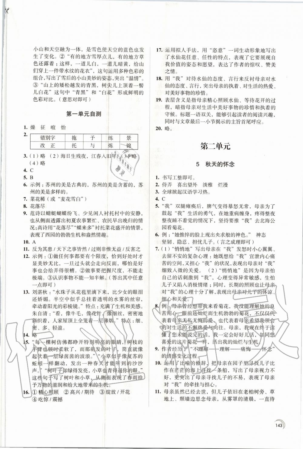 2020年学习与评价七年级语文上册人教版江苏教育出版社 第3页
