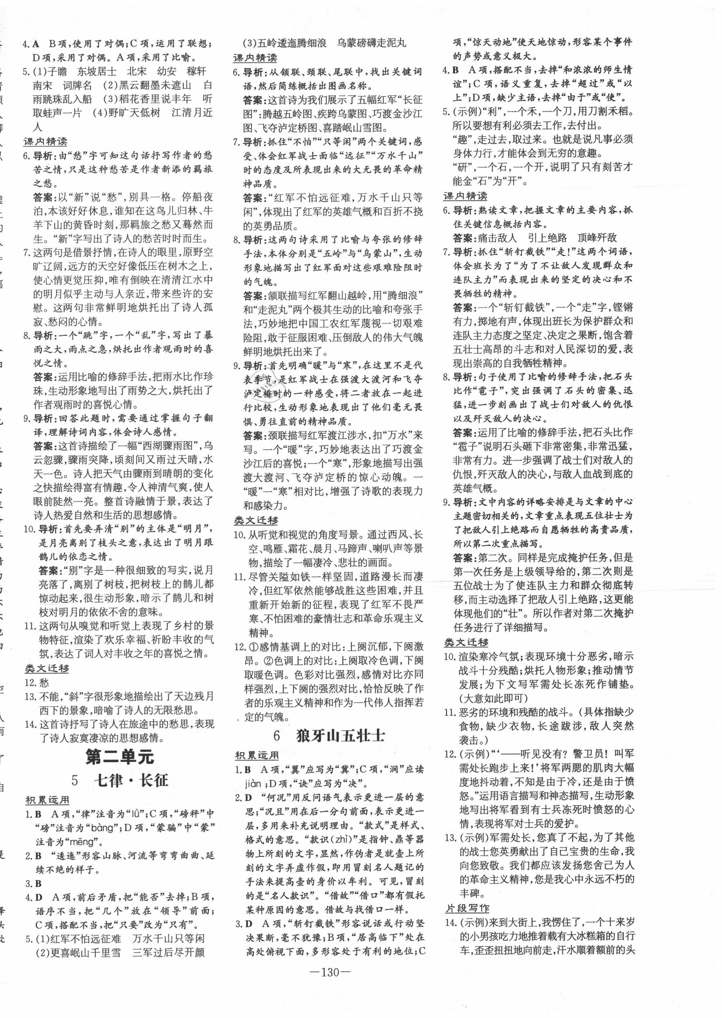 2020年練案課時(shí)訓(xùn)練六年級語文上冊人教版五四制 第2頁