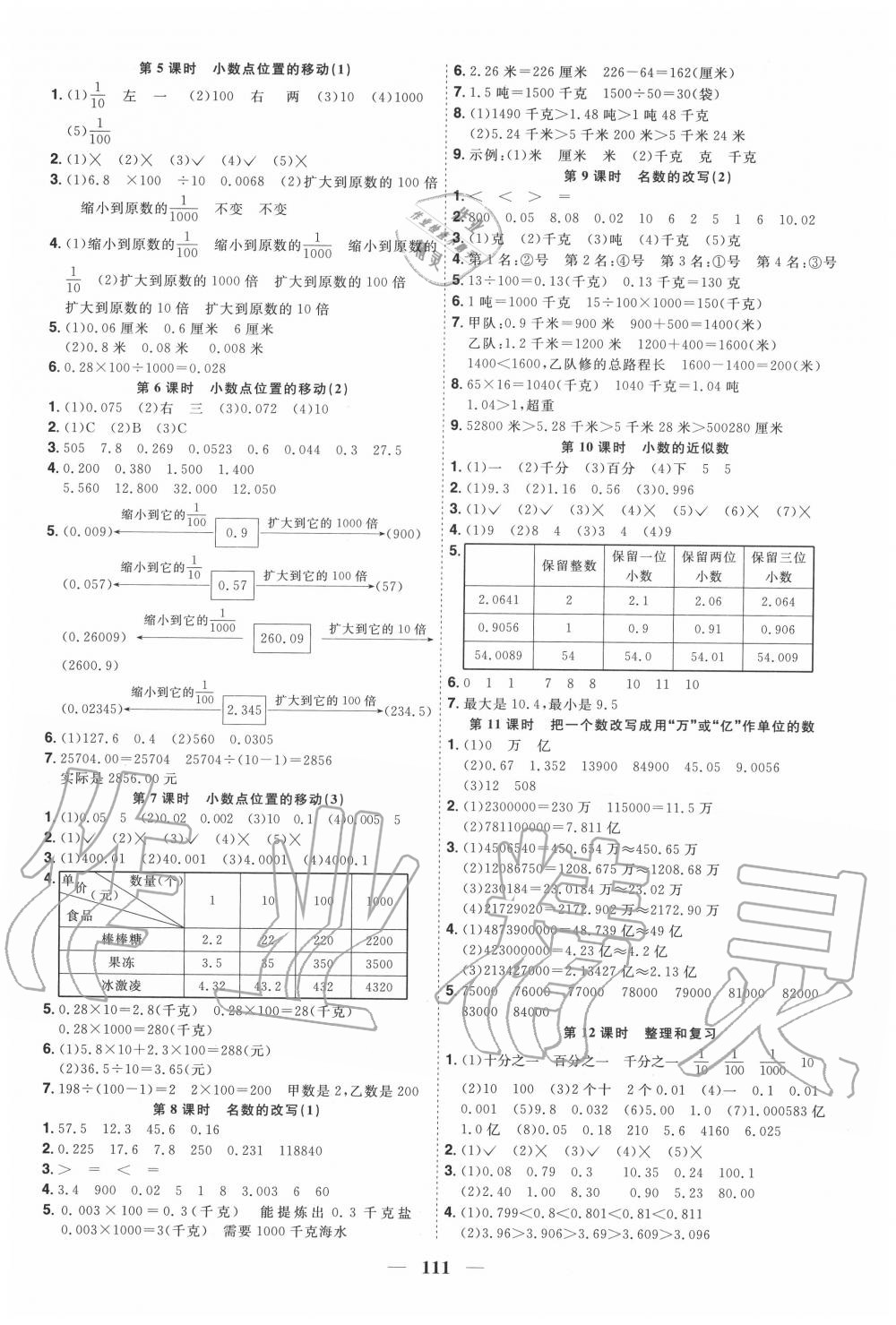 2020年阳光同学课时优化作业四年级数学上册青岛版五四制 参考答案第5页