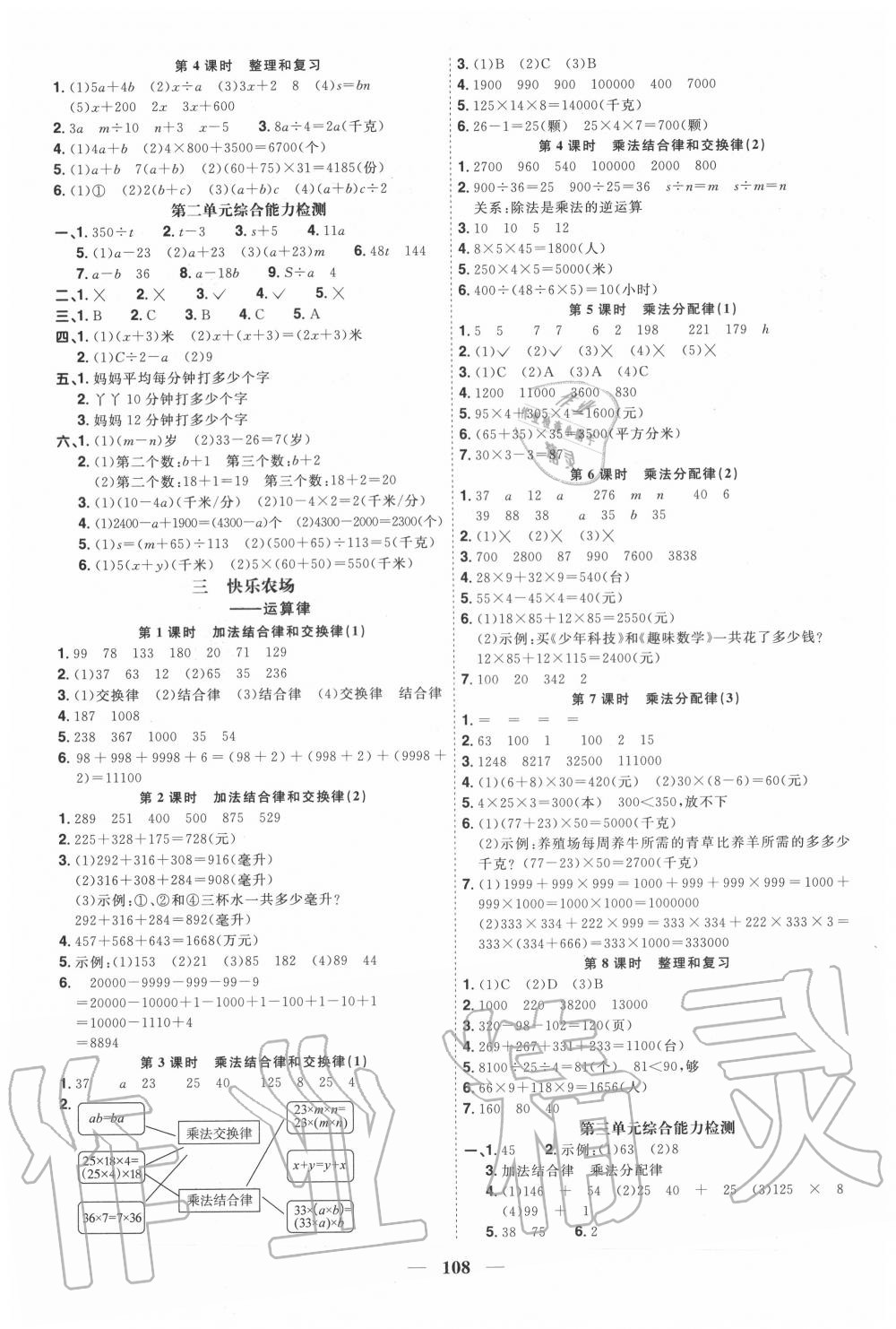 2020年陽光同學課時優(yōu)化作業(yè)四年級數學上冊青島版五四制 參考答案第2頁