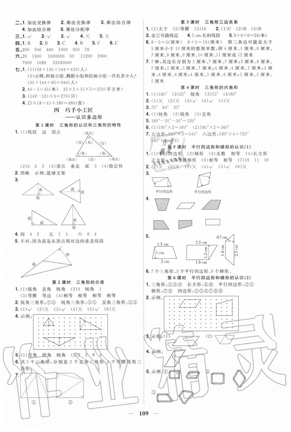 2020年阳光同学课时优化作业四年级数学上册青岛版五四制 参考答案第3页