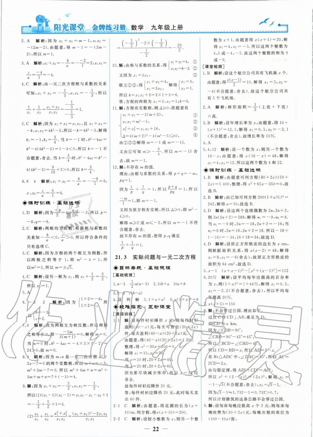 2020年陽光課堂金牌練習冊九年級數(shù)學上冊人教版 參考答案第4頁